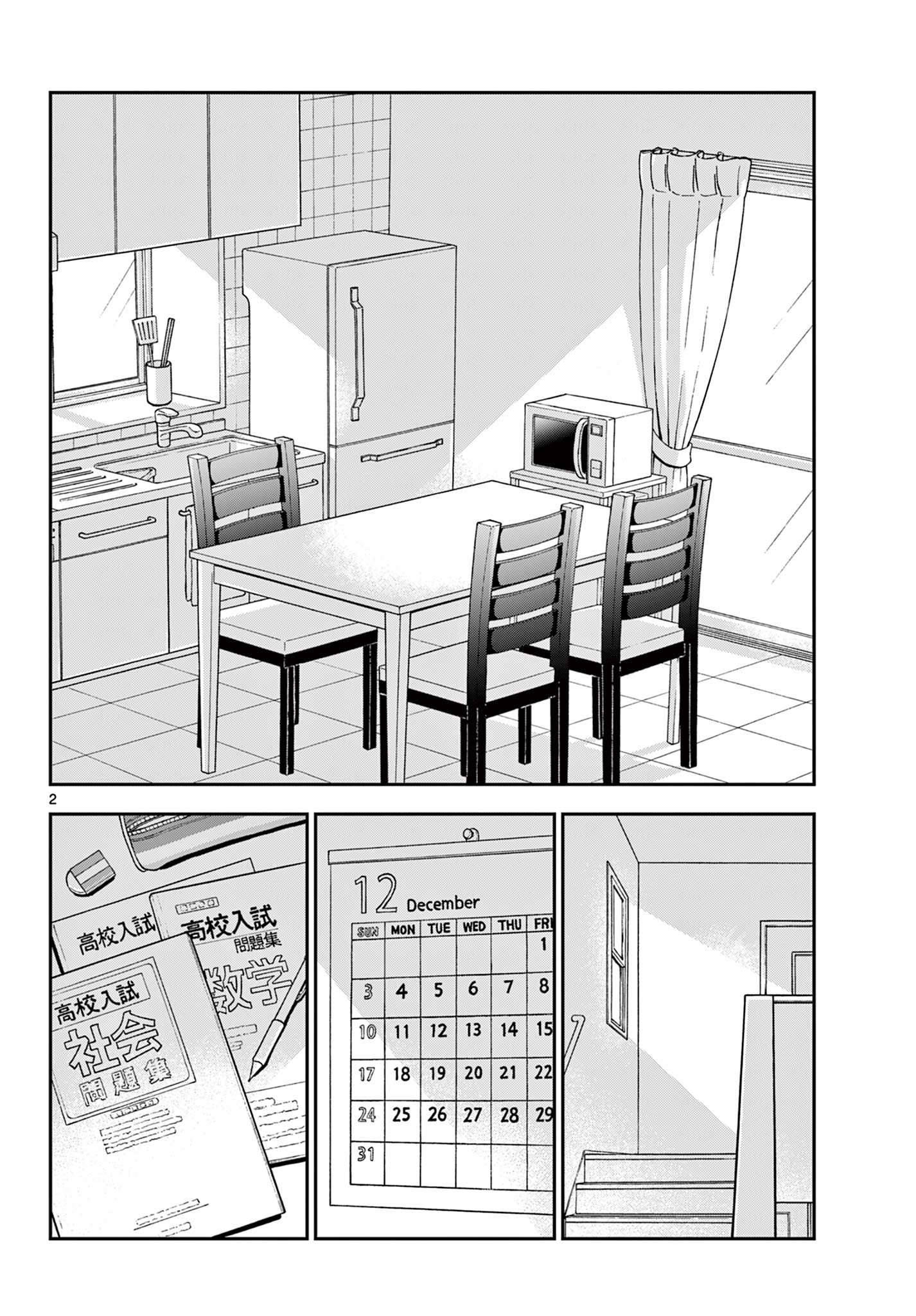 Misoshiru de Kanpai! - Chapter 80 - Page 2