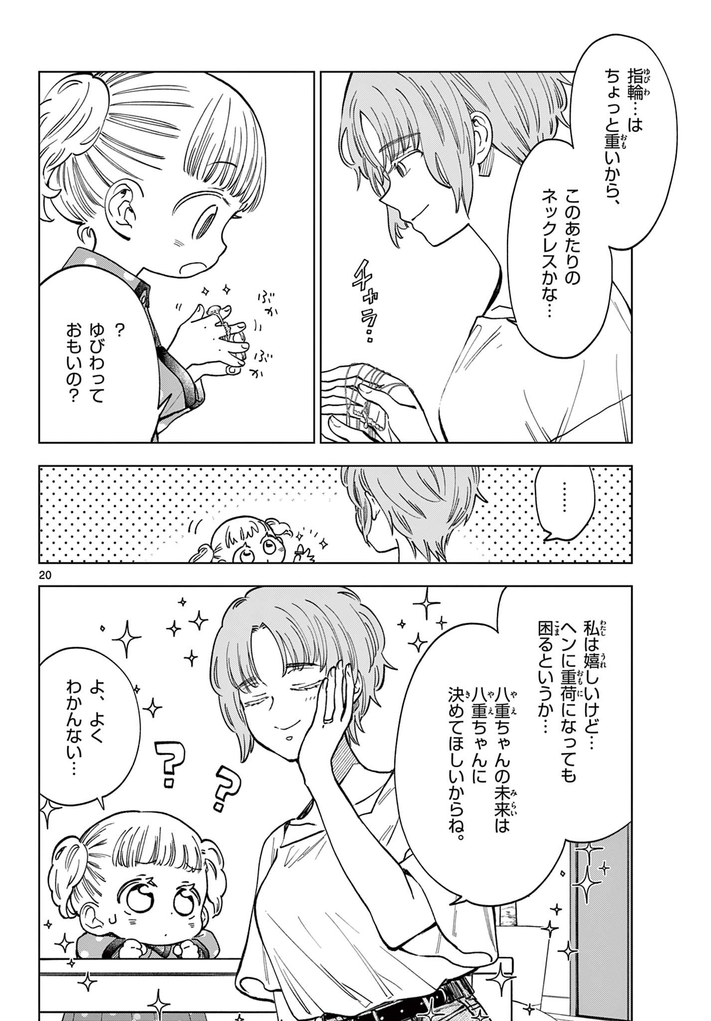 Misoshiru de Kanpai! - Chapter 80 - Page 20