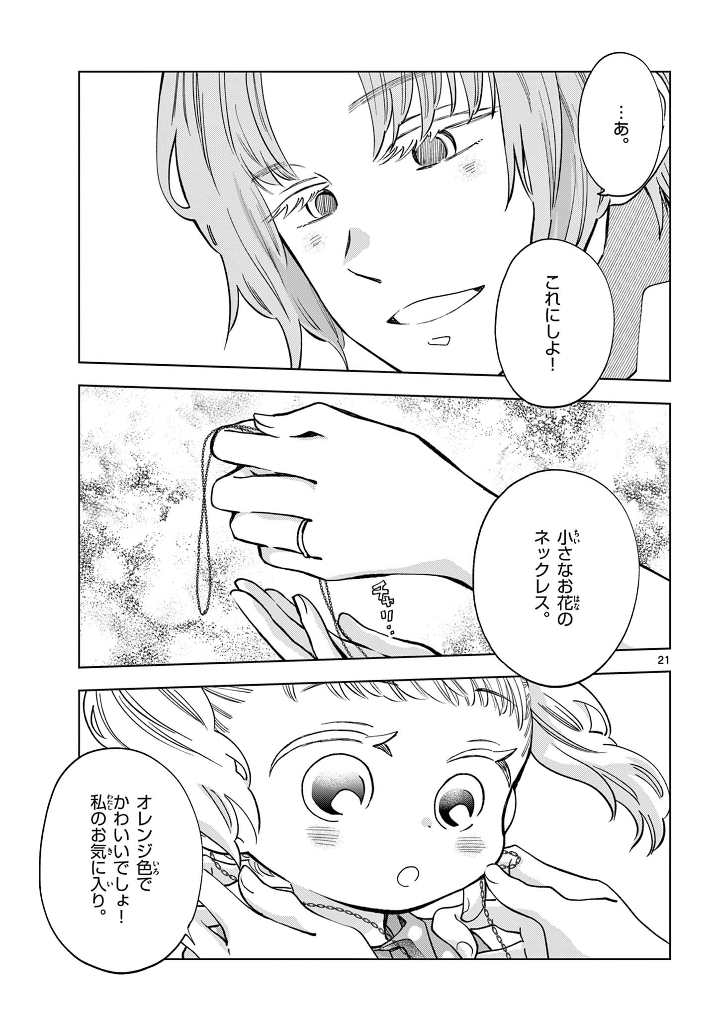 Misoshiru de Kanpai! - Chapter 80 - Page 21