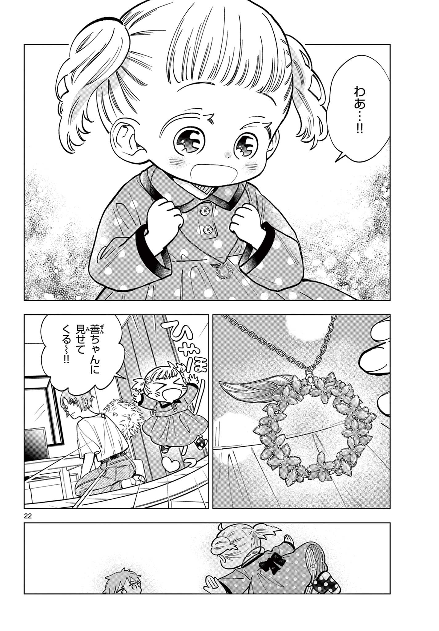 Misoshiru de Kanpai! - Chapter 80 - Page 22