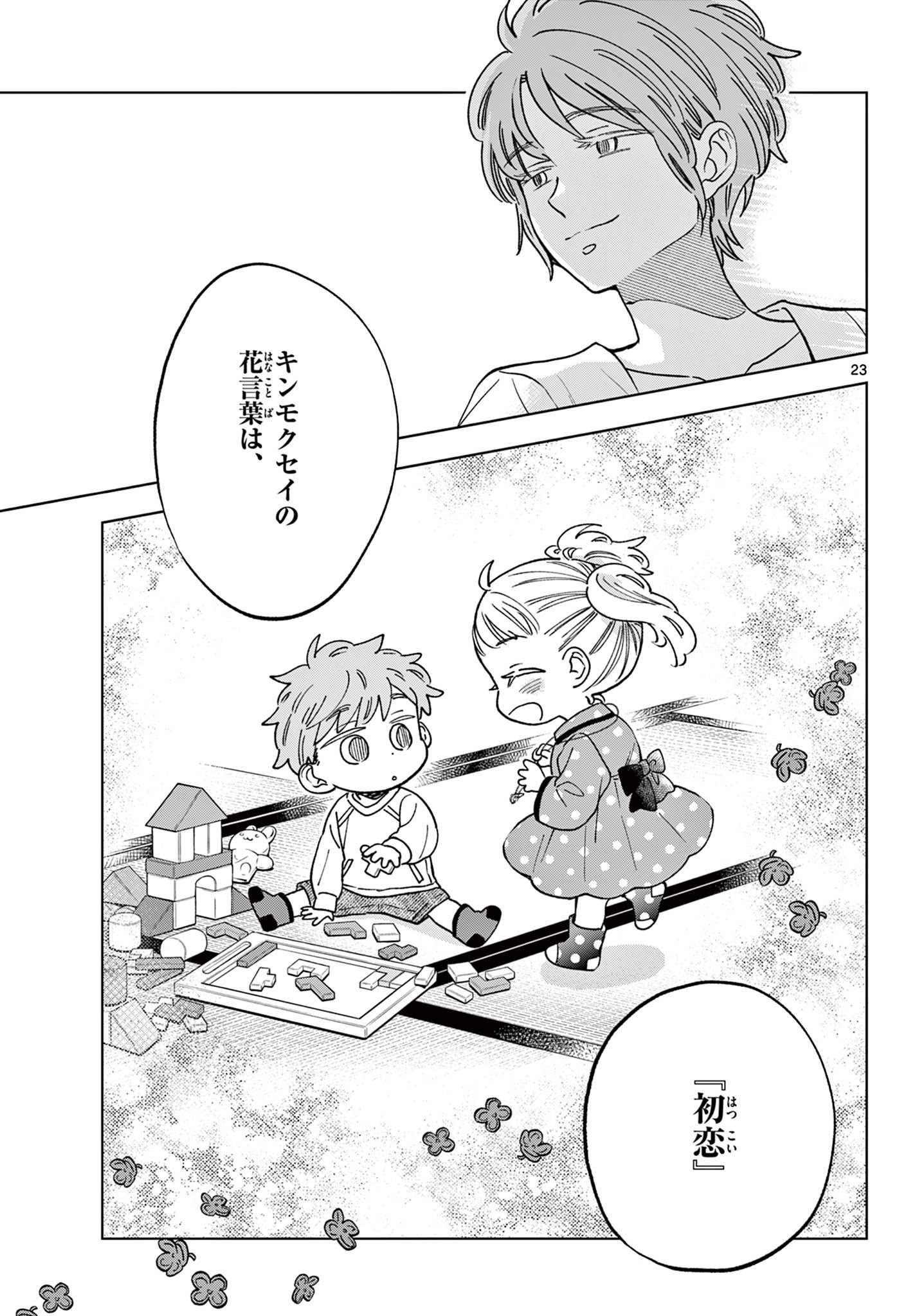 Misoshiru de Kanpai! - Chapter 80 - Page 23