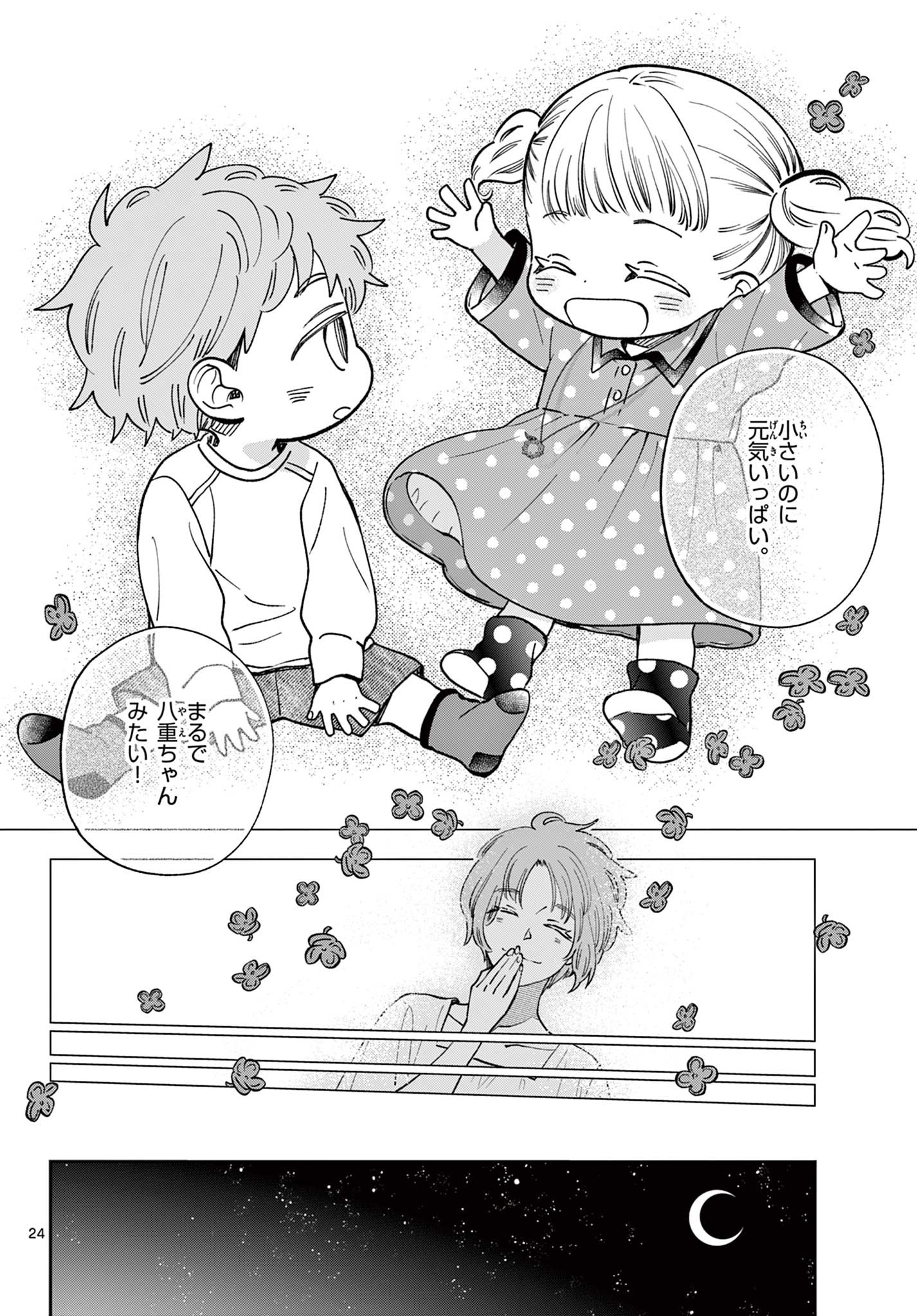 Misoshiru de Kanpai! - Chapter 80 - Page 24