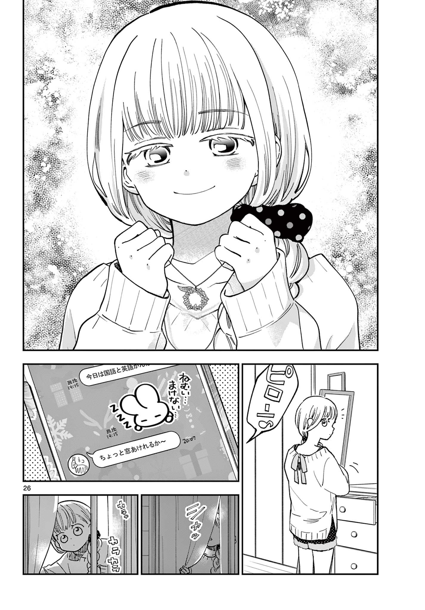 Misoshiru de Kanpai! - Chapter 80 - Page 26