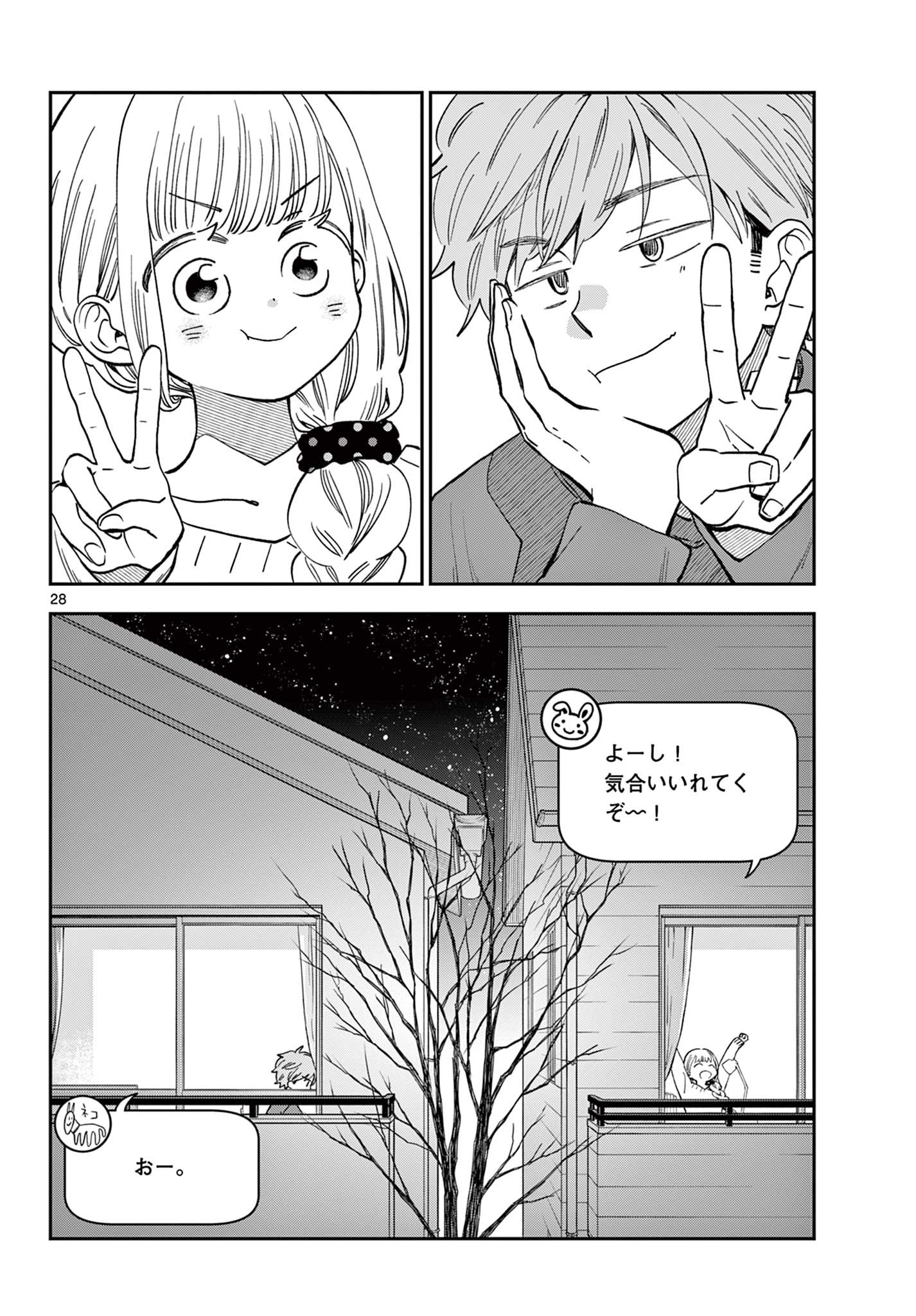 Misoshiru de Kanpai! - Chapter 80 - Page 28