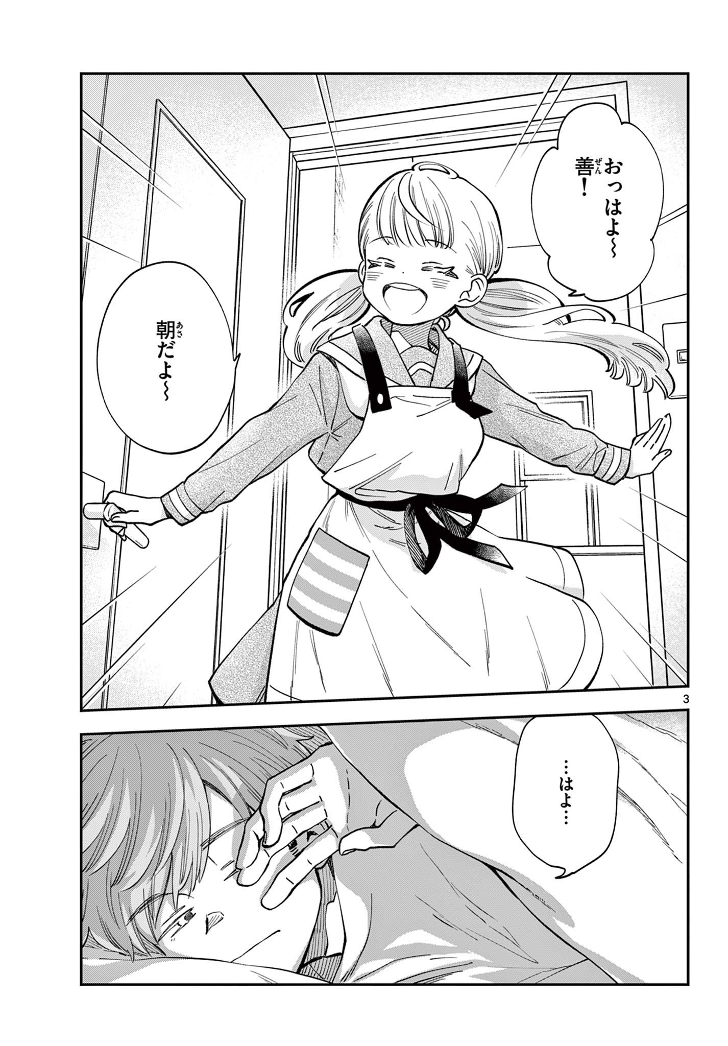 Misoshiru de Kanpai! - Chapter 80 - Page 3