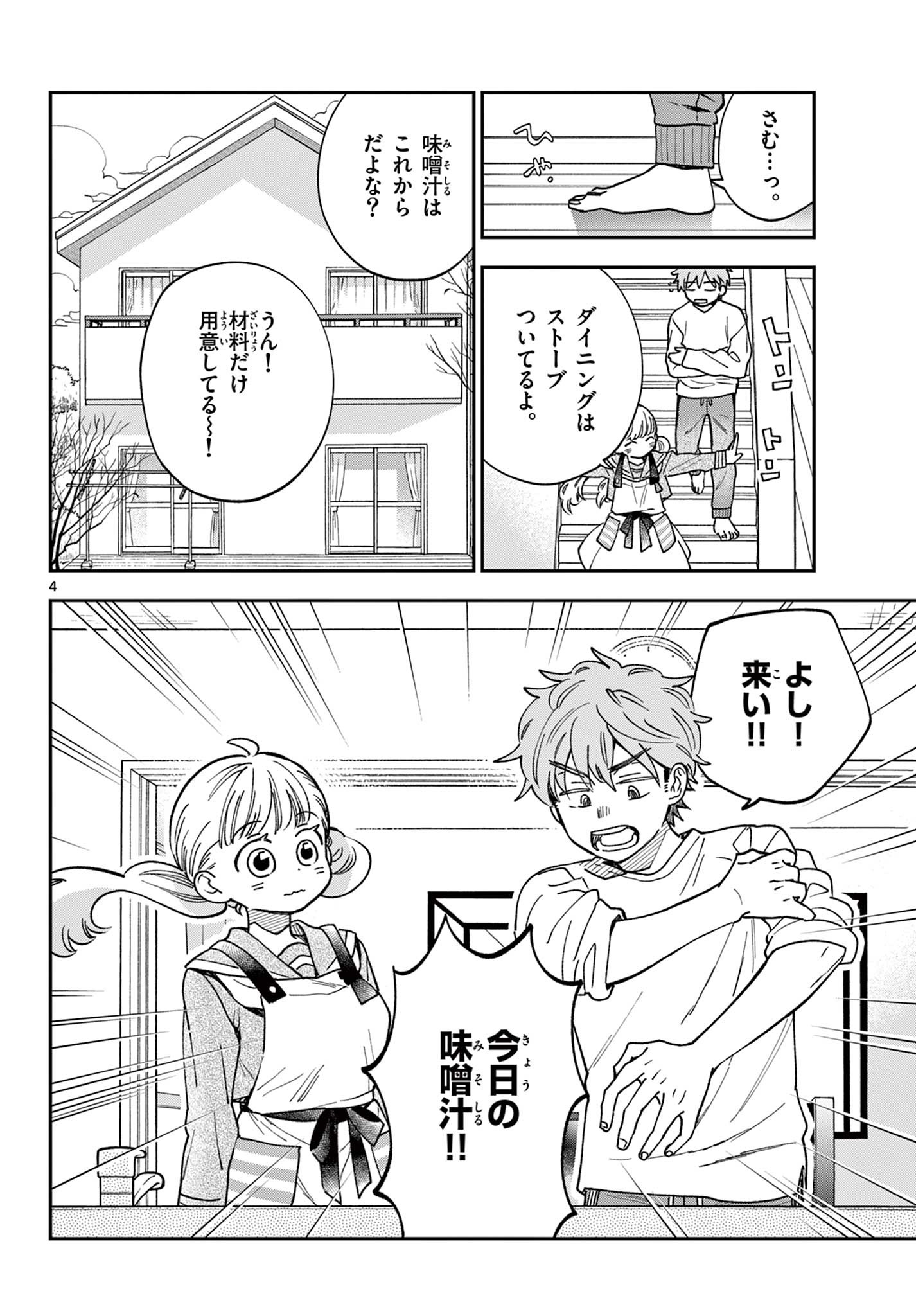 Misoshiru de Kanpai! - Chapter 80 - Page 4