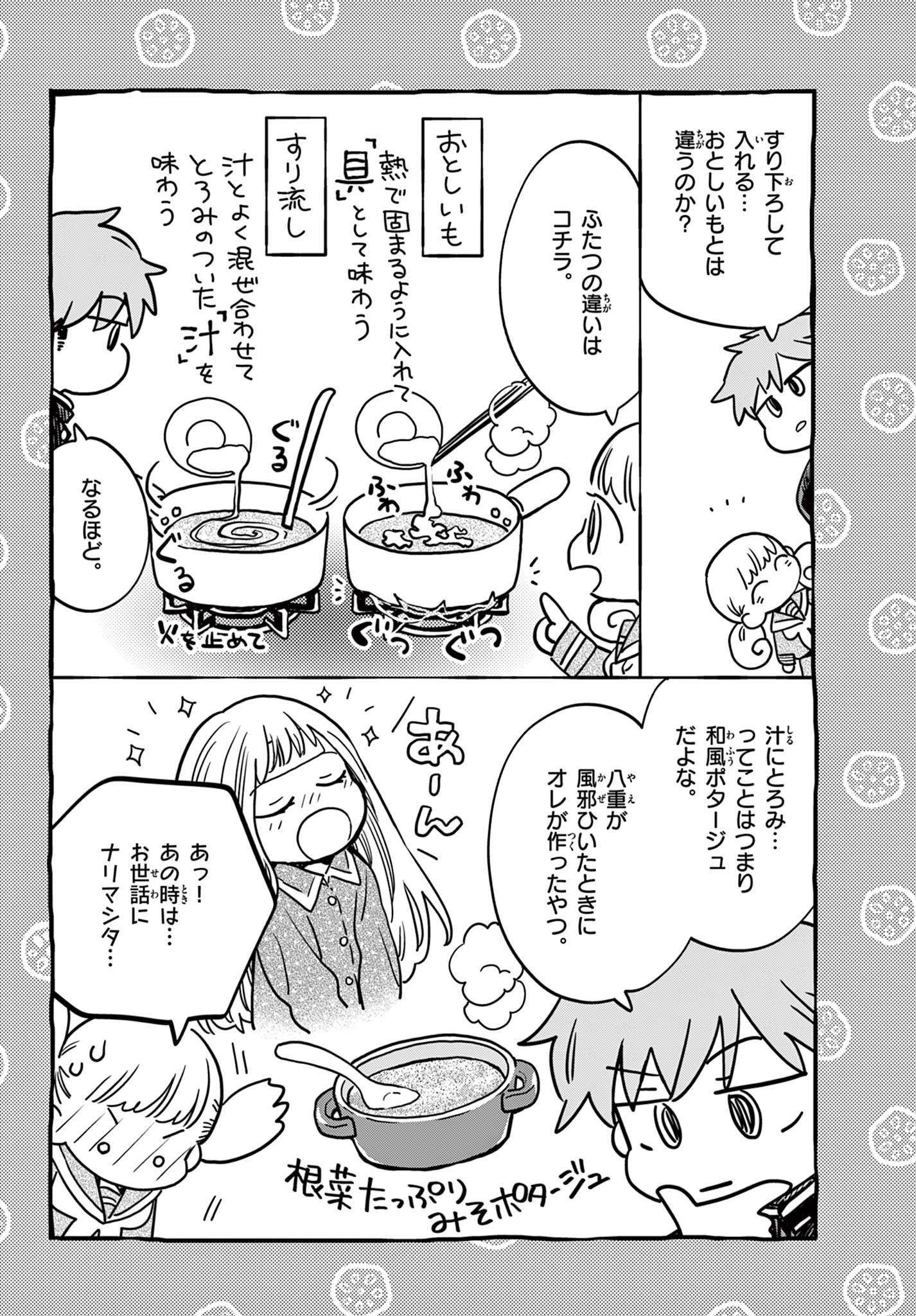 Misoshiru de Kanpai! - Chapter 80 - Page 6