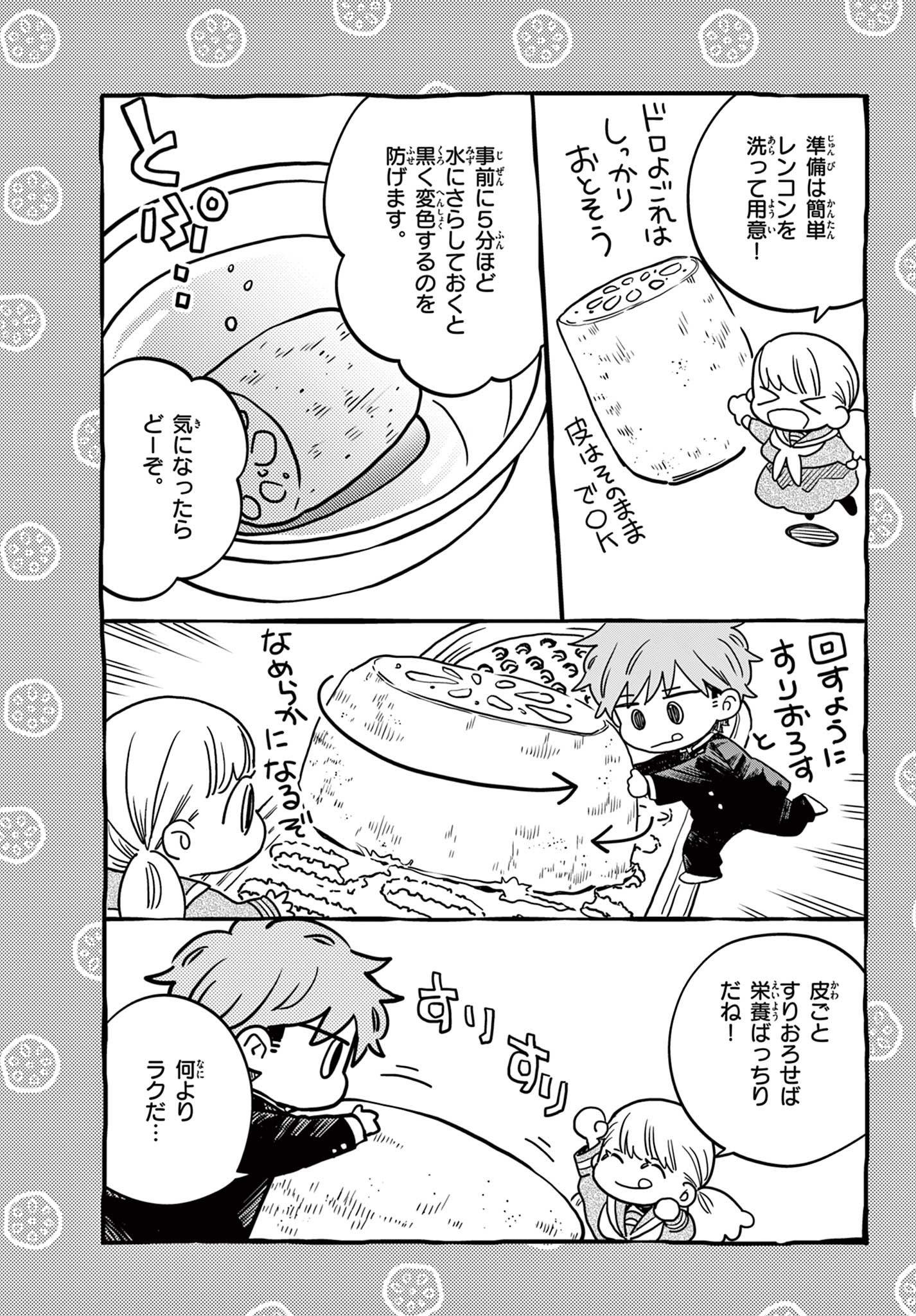 Misoshiru de Kanpai! - Chapter 80 - Page 7