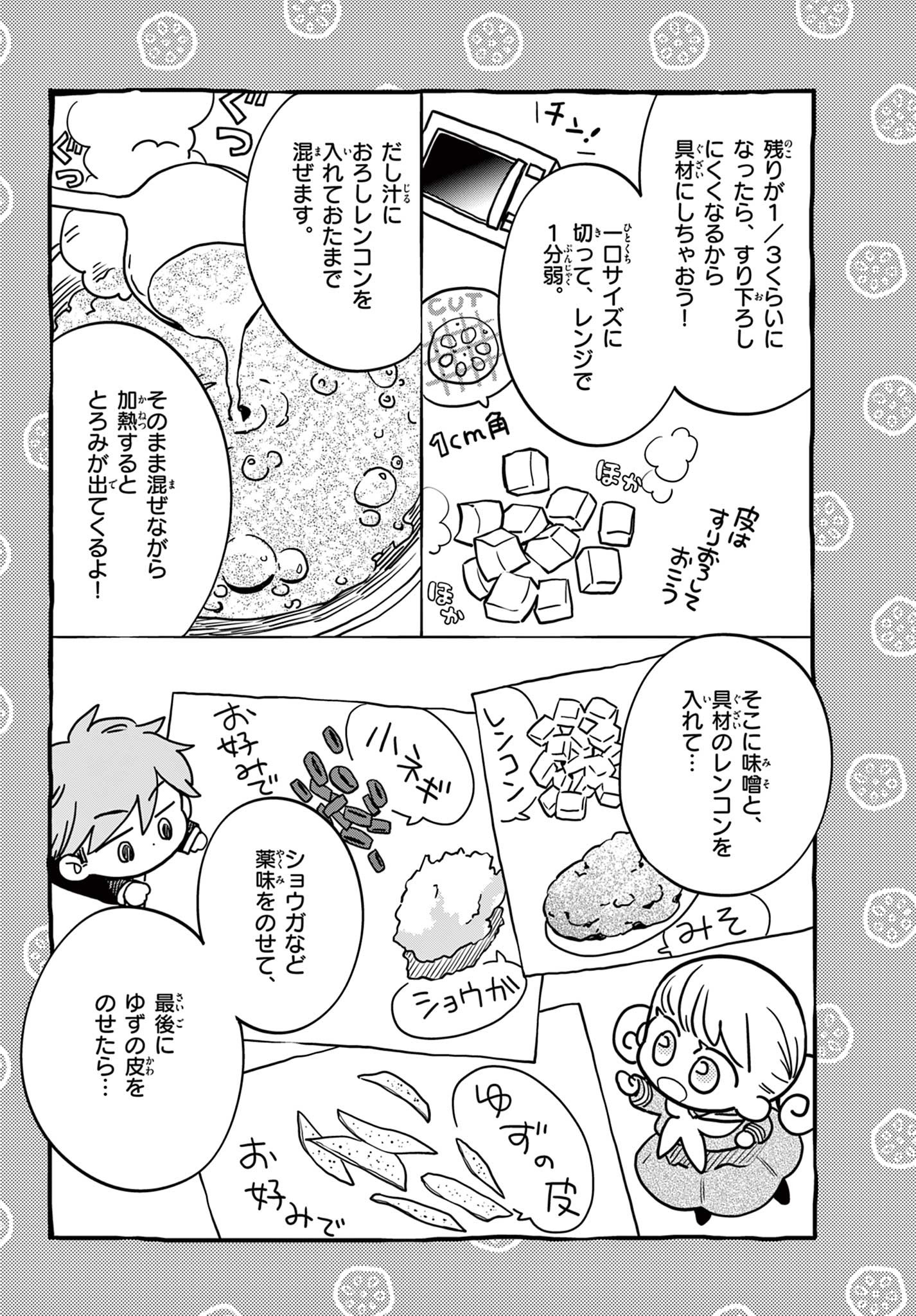 Misoshiru de Kanpai! - Chapter 80 - Page 8