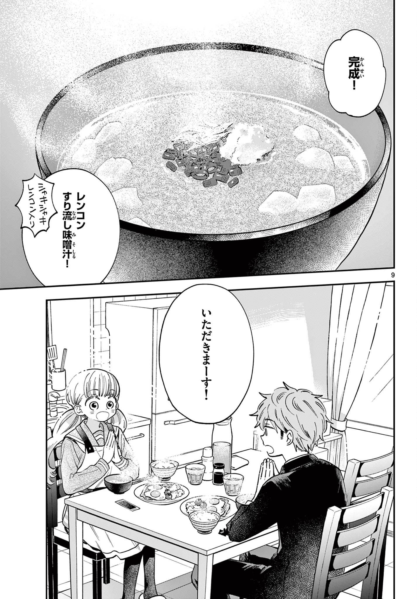 Misoshiru de Kanpai! - Chapter 80 - Page 9