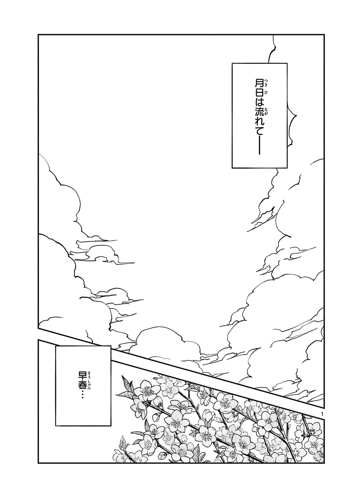 Misoshiru de Kanpai! - Chapter 81 - Page 1