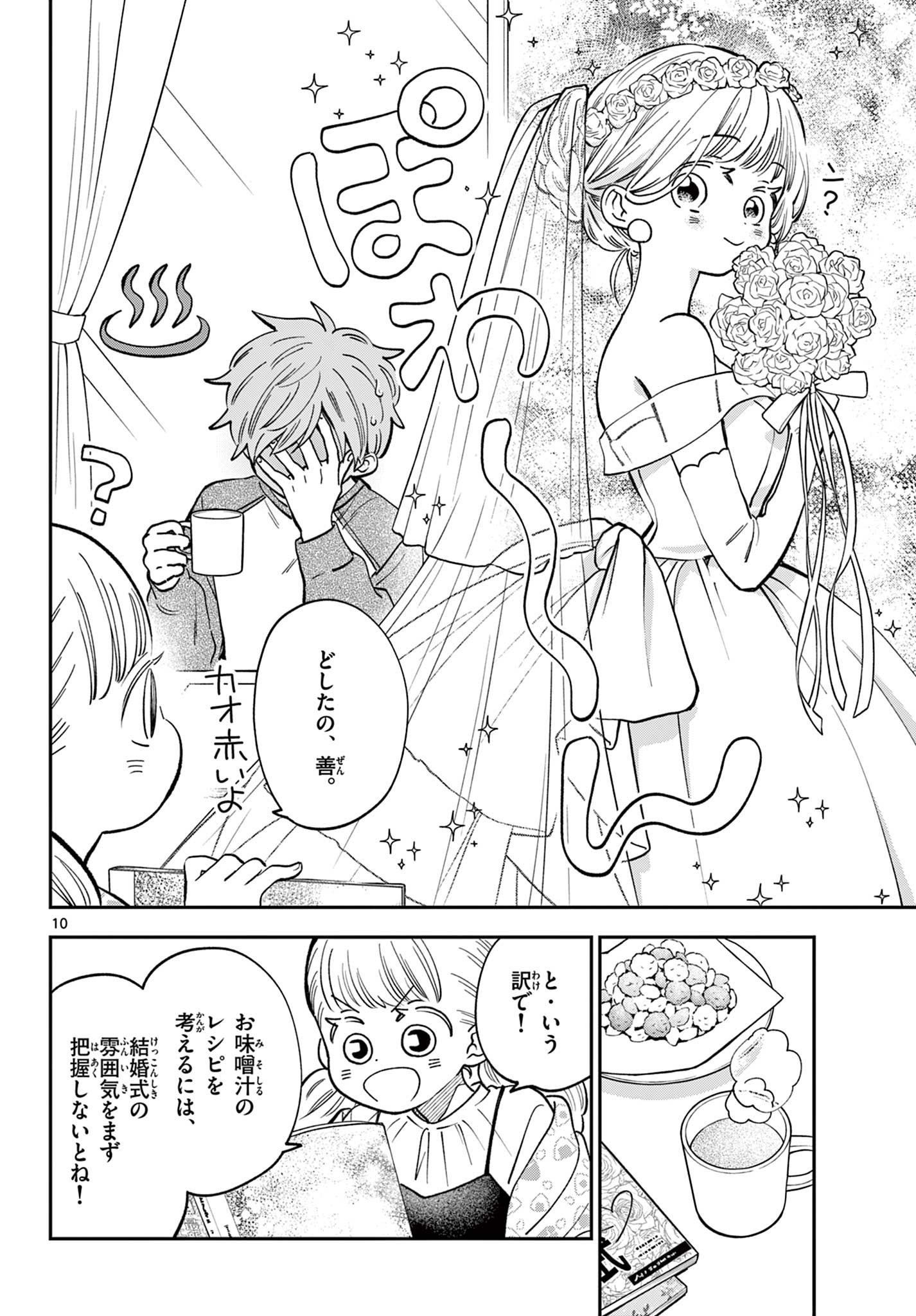 Misoshiru de Kanpai! - Chapter 81 - Page 10