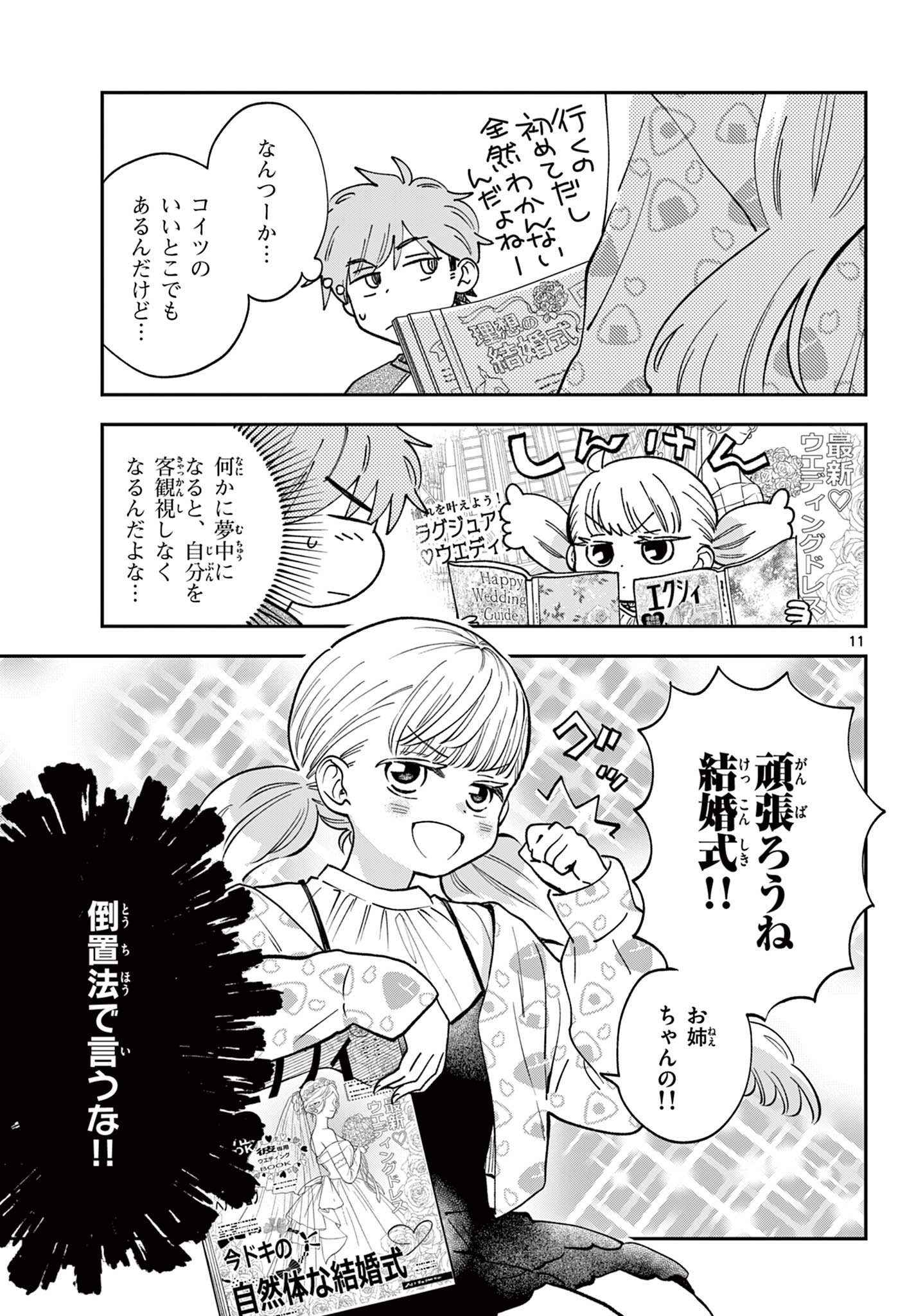 Misoshiru de Kanpai! - Chapter 81 - Page 11