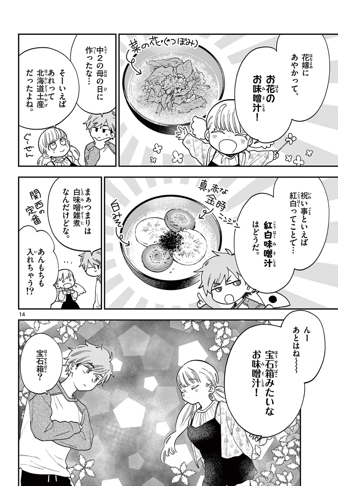 Misoshiru de Kanpai! - Chapter 81 - Page 14