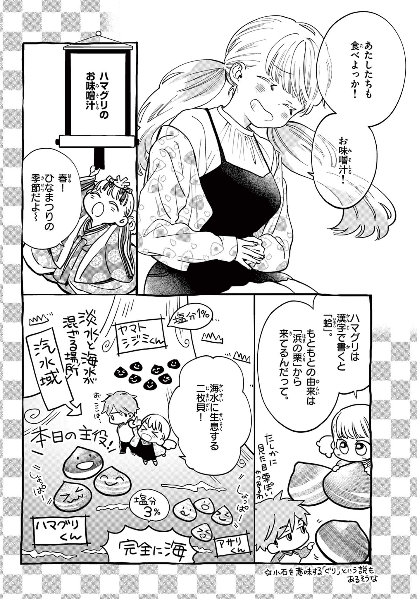 Misoshiru de Kanpai! - Chapter 81 - Page 16