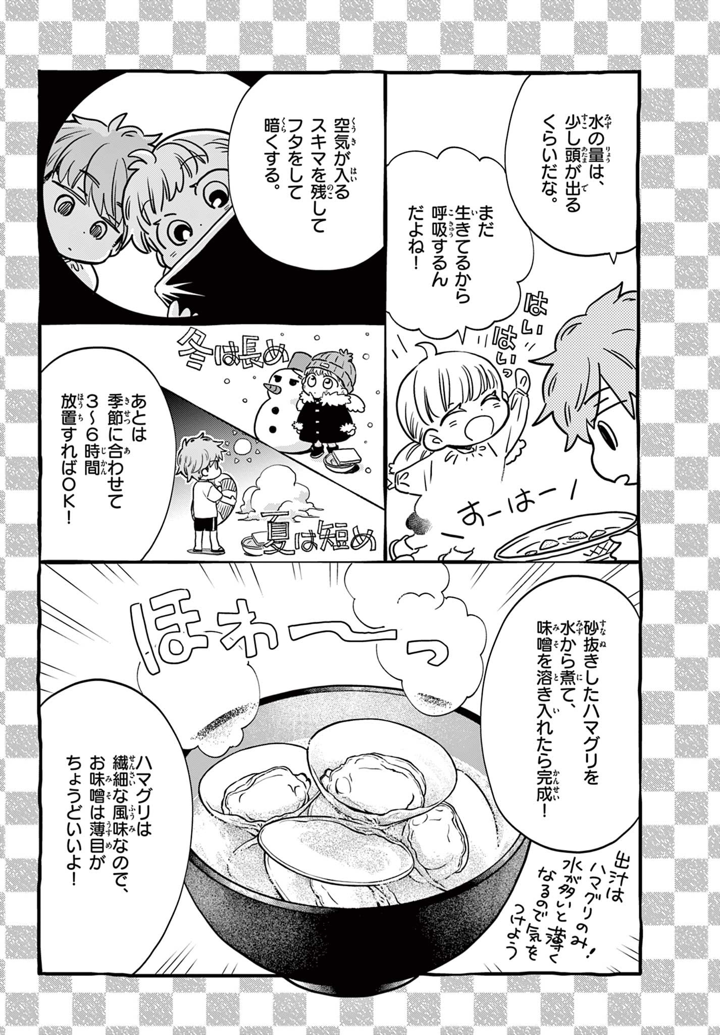 Misoshiru de Kanpai! - Chapter 81 - Page 18