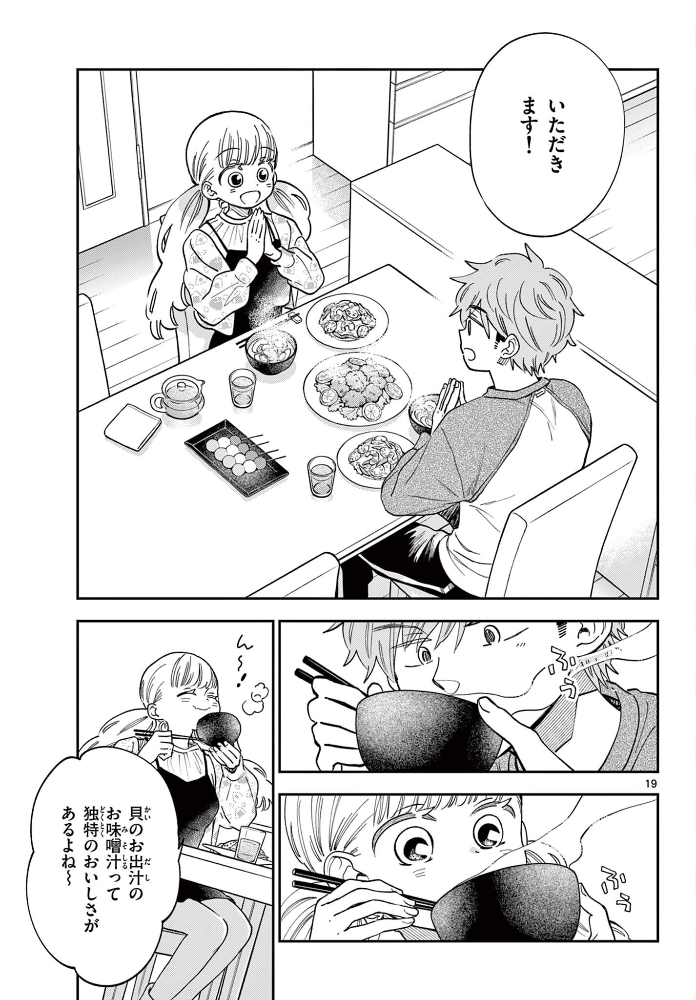 Misoshiru de Kanpai! - Chapter 81 - Page 19