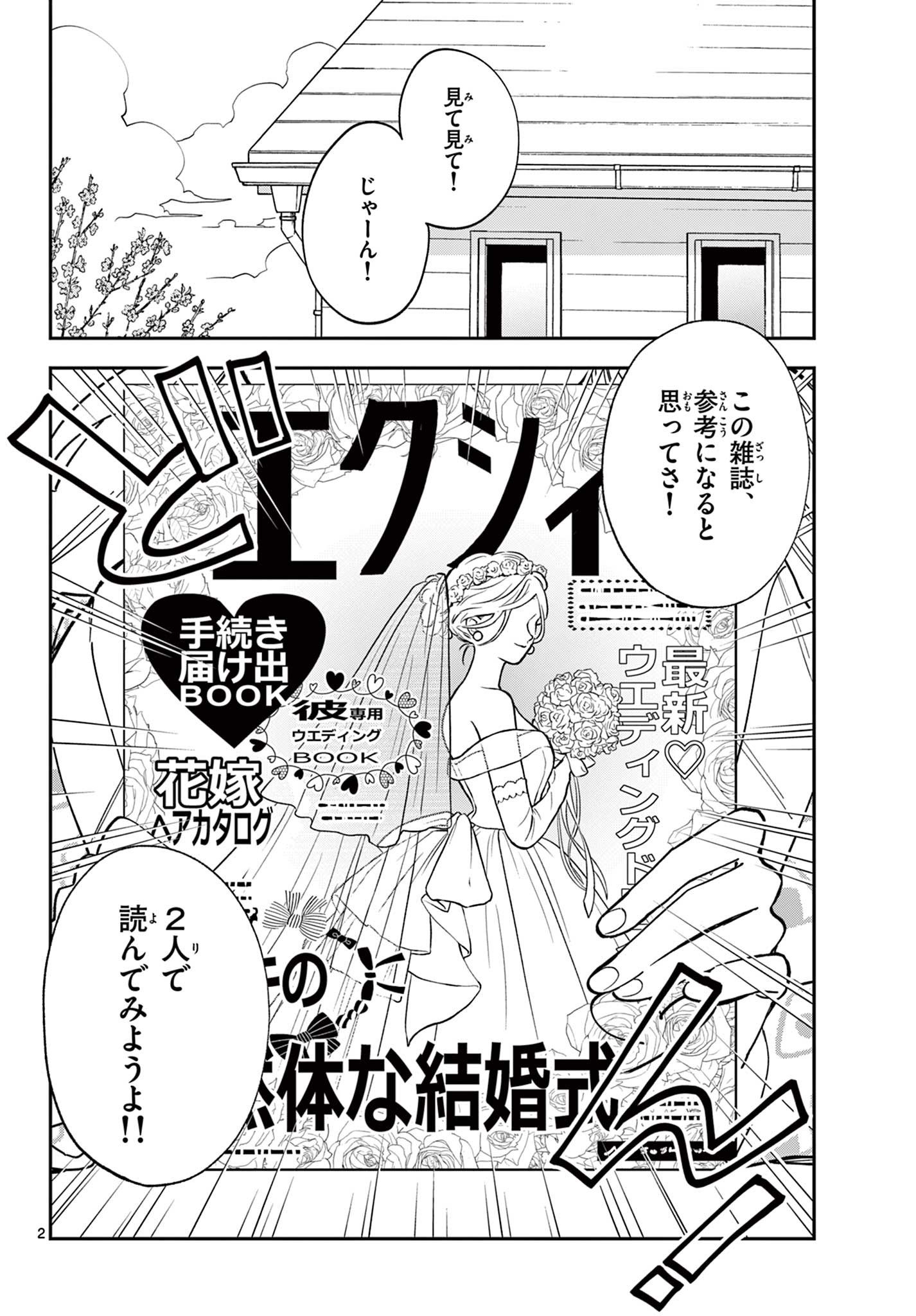 Misoshiru de Kanpai! - Chapter 81 - Page 2