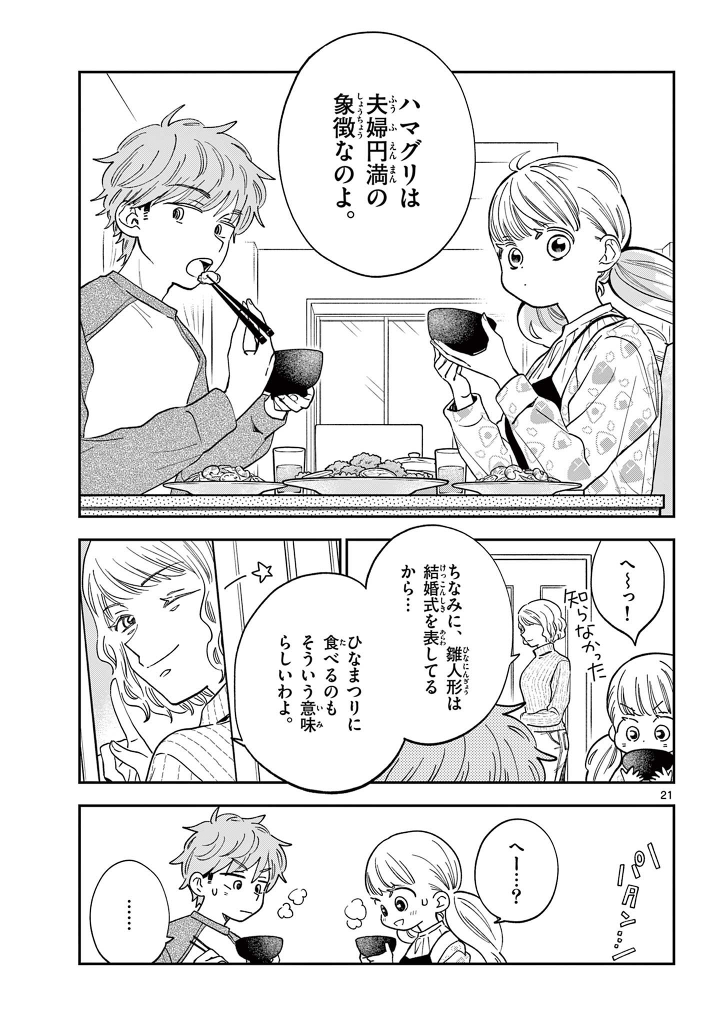 Misoshiru de Kanpai! - Chapter 81 - Page 21