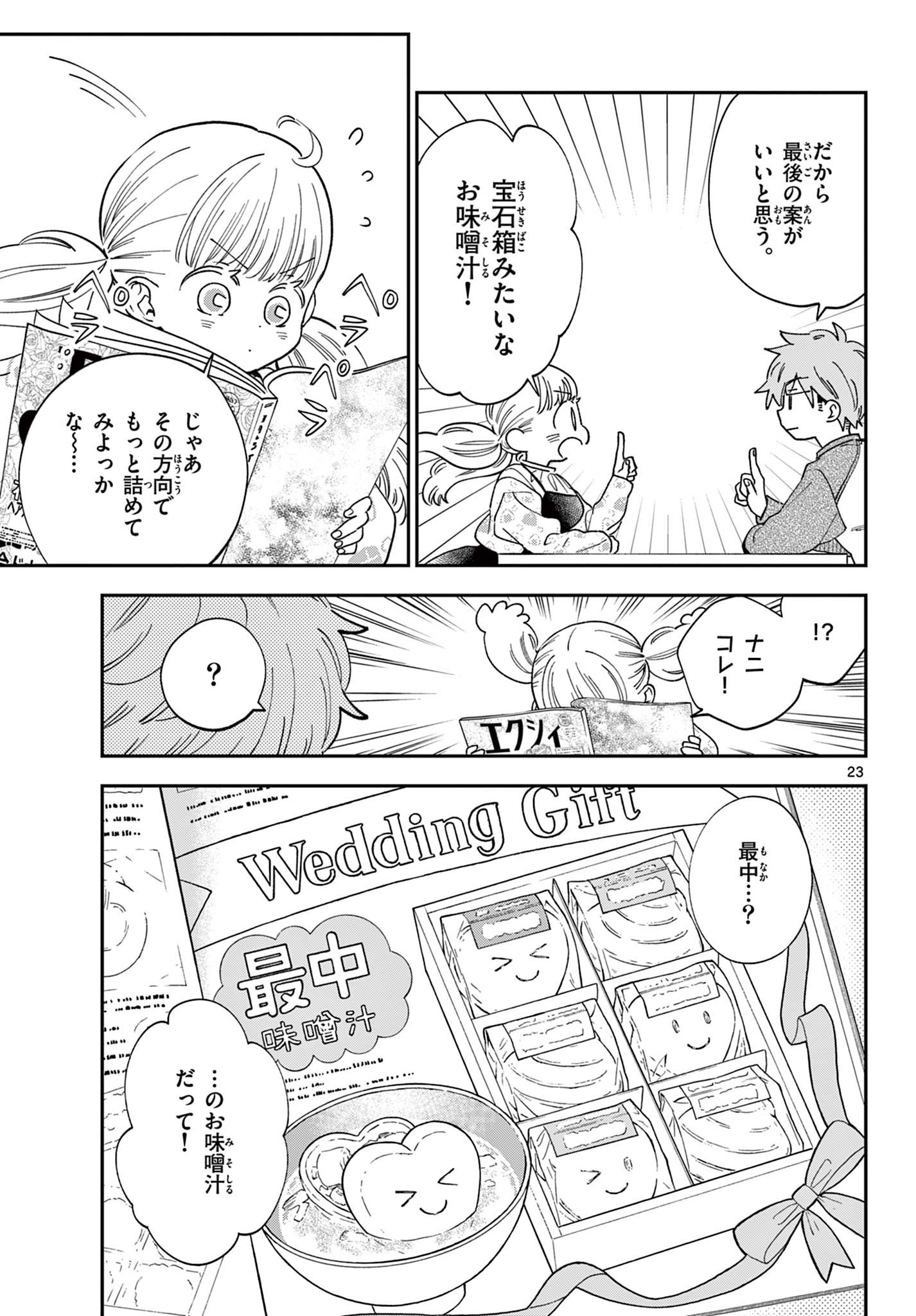 Misoshiru de Kanpai! - Chapter 81 - Page 23