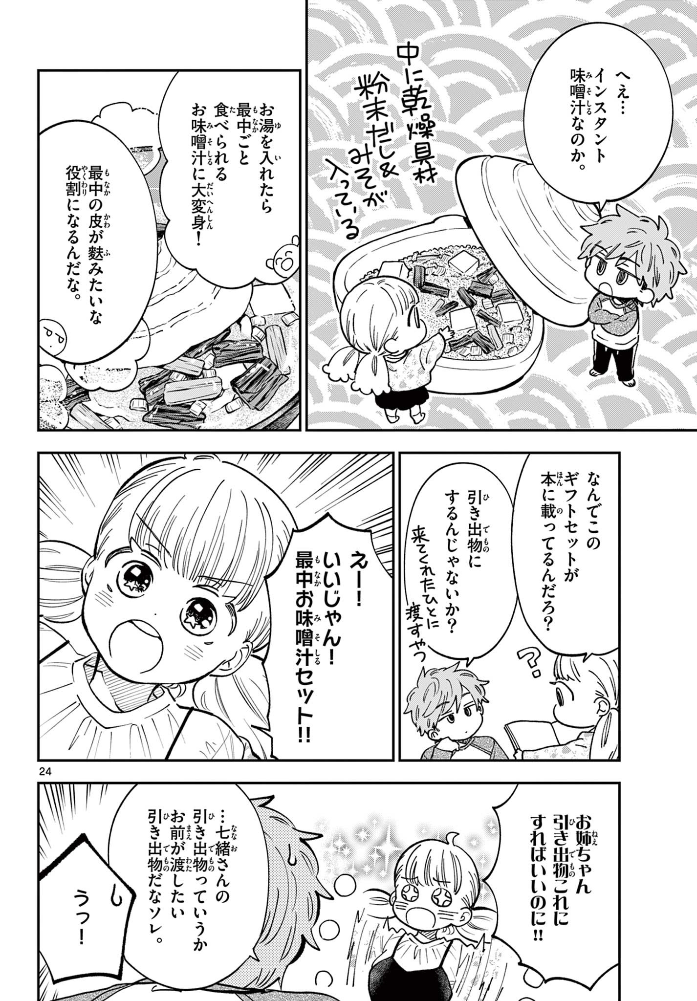 Misoshiru de Kanpai! - Chapter 81 - Page 24