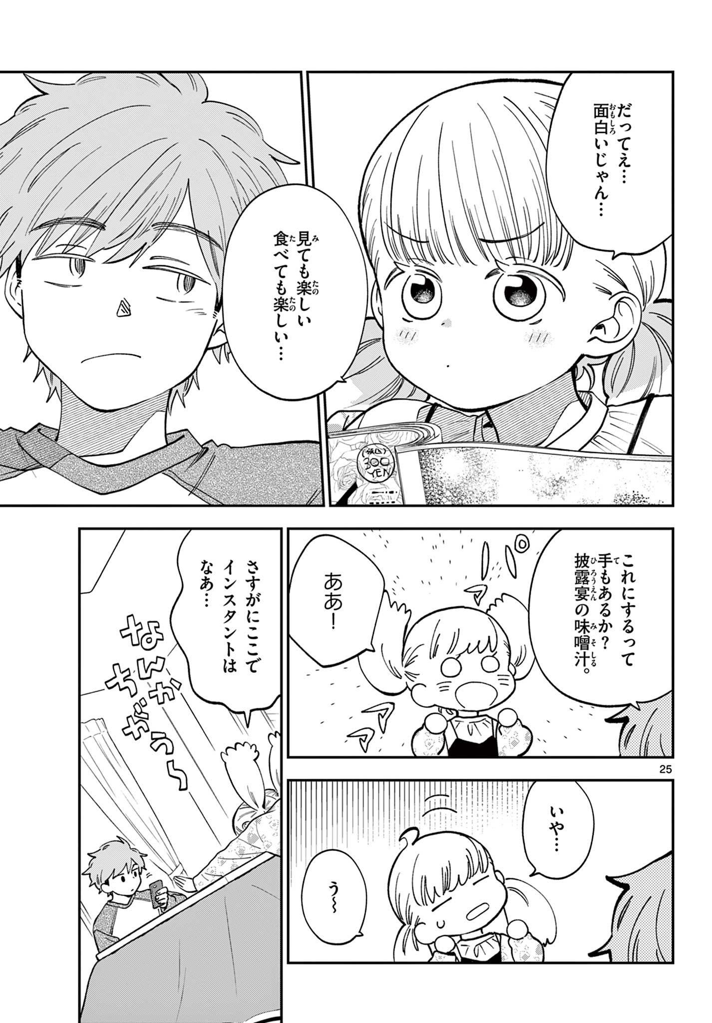 Misoshiru de Kanpai! - Chapter 81 - Page 25