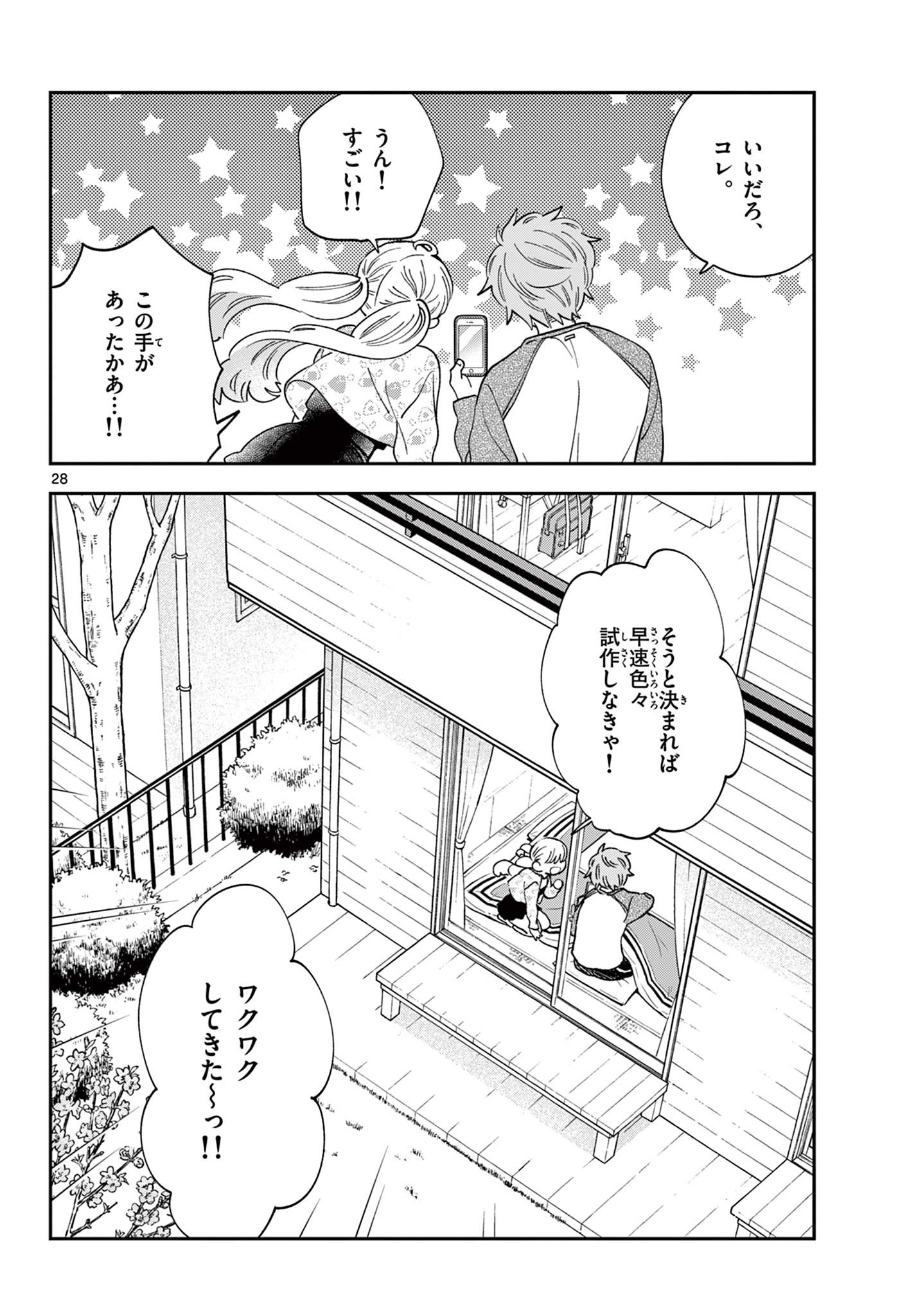 Misoshiru de Kanpai! - Chapter 81 - Page 28