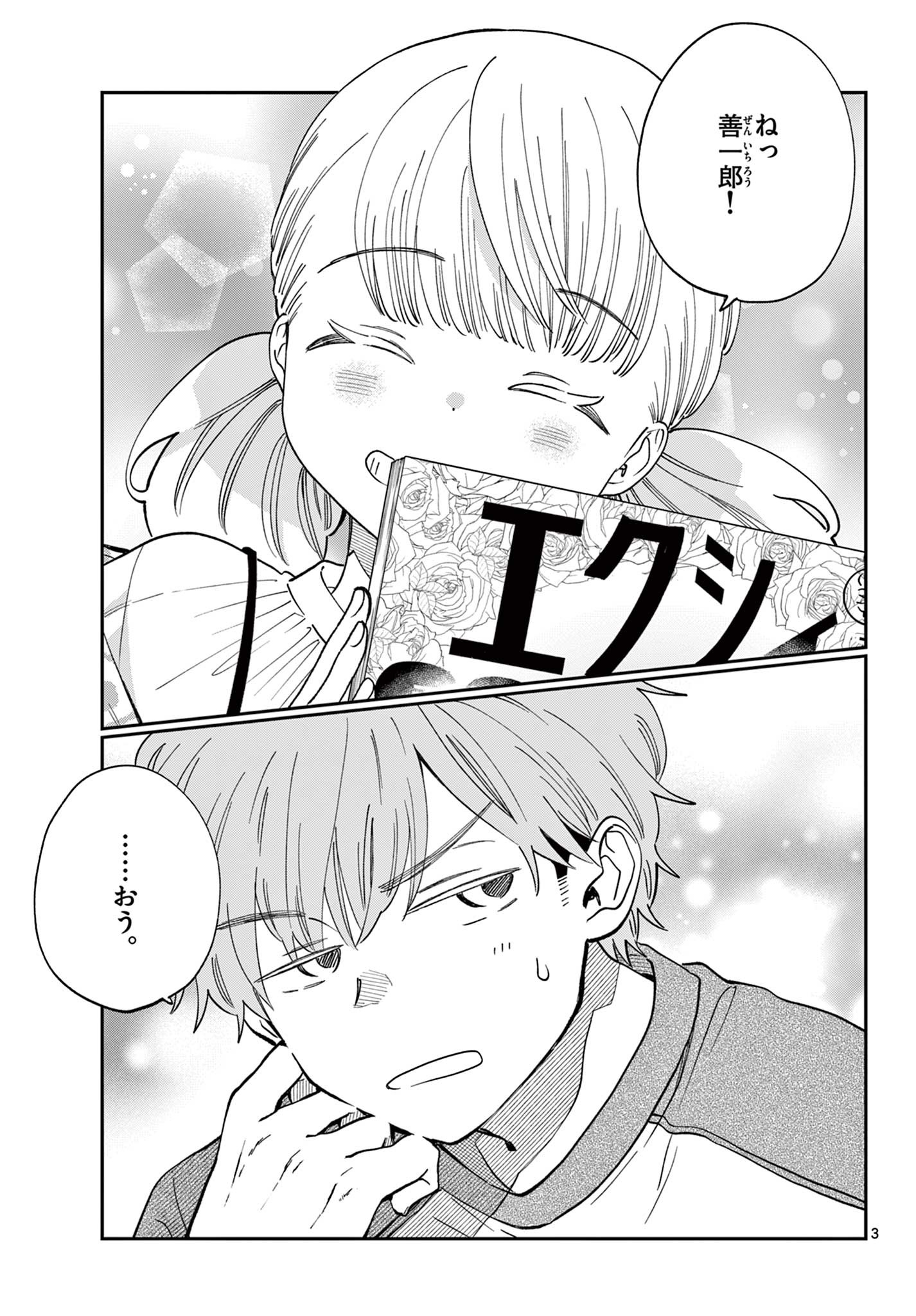 Misoshiru de Kanpai! - Chapter 81 - Page 3