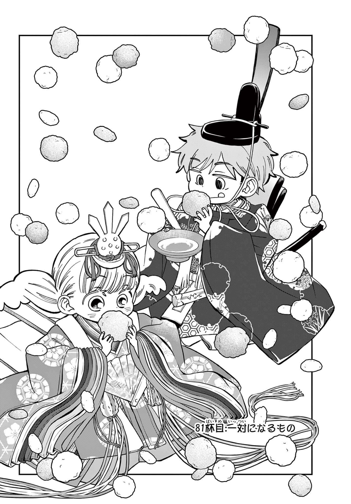 Misoshiru de Kanpai! - Chapter 81 - Page 4