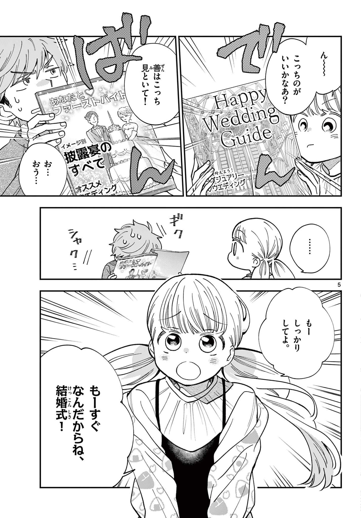 Misoshiru de Kanpai! - Chapter 81 - Page 5