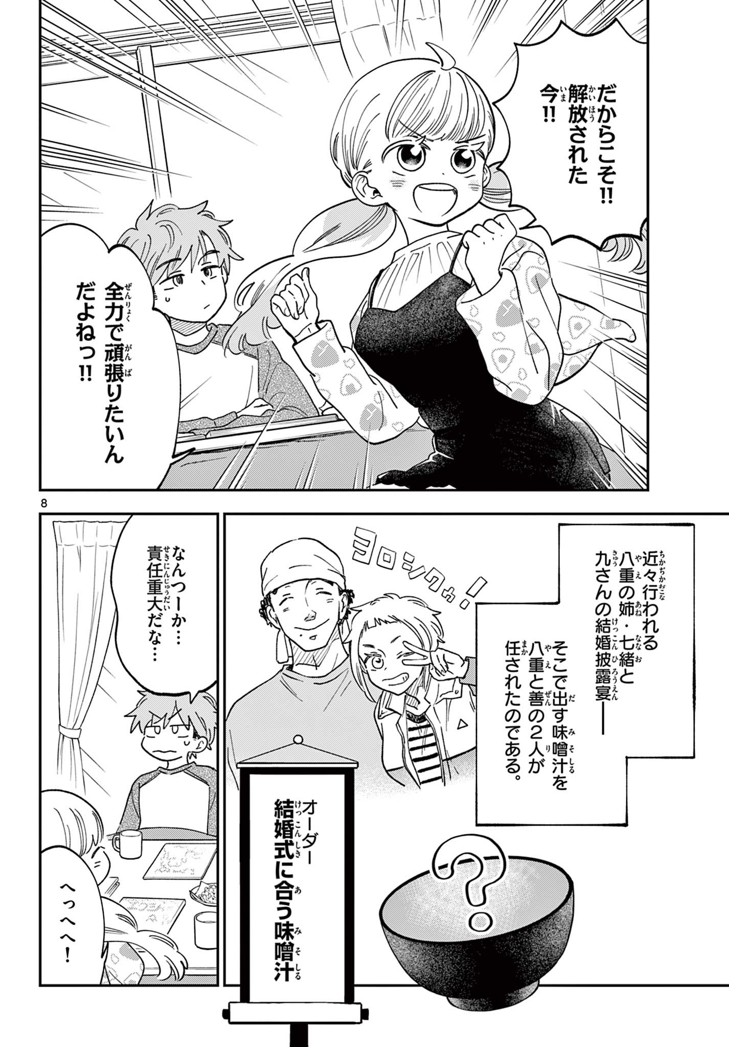 Misoshiru de Kanpai! - Chapter 81 - Page 8