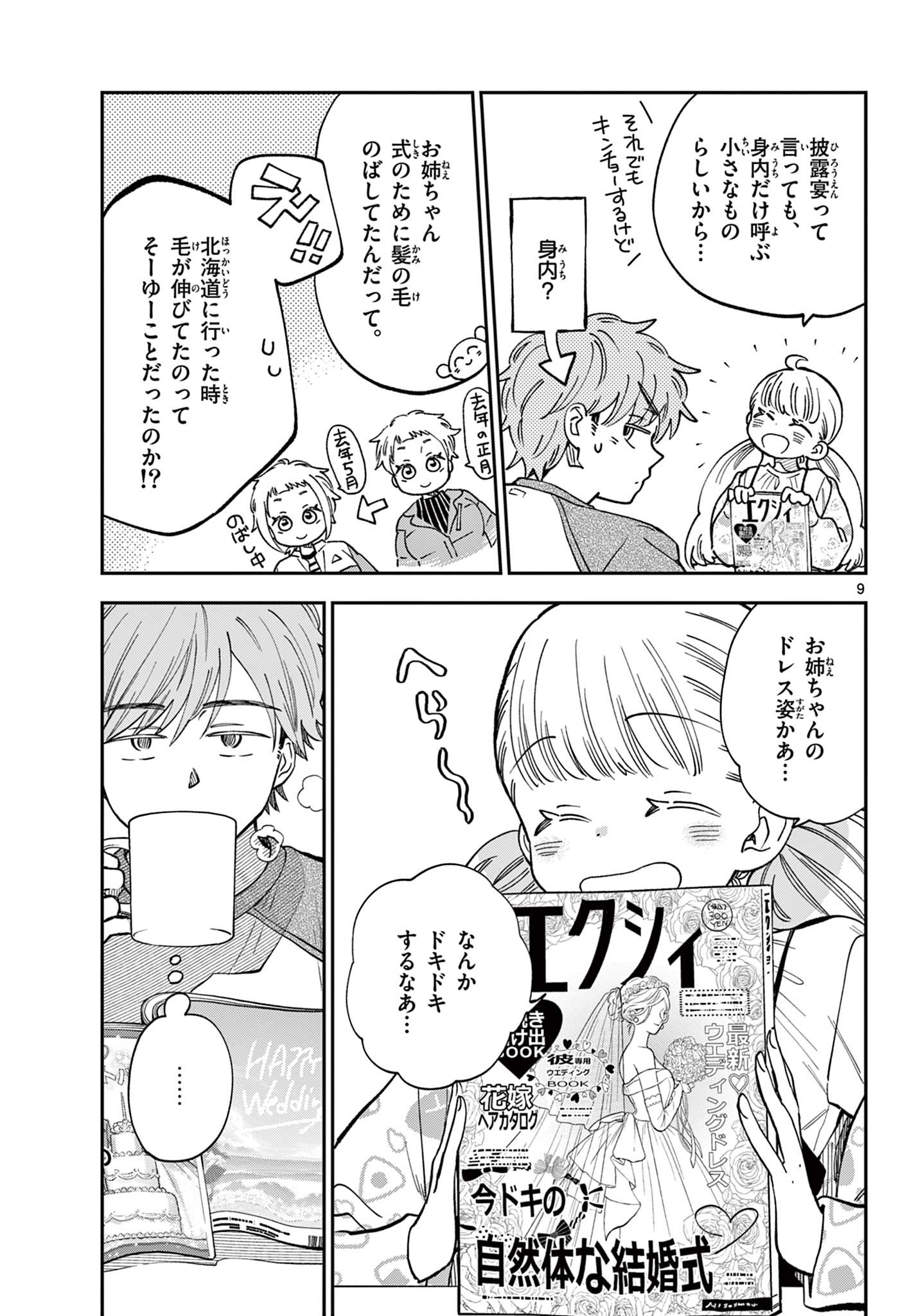 Misoshiru de Kanpai! - Chapter 81 - Page 9