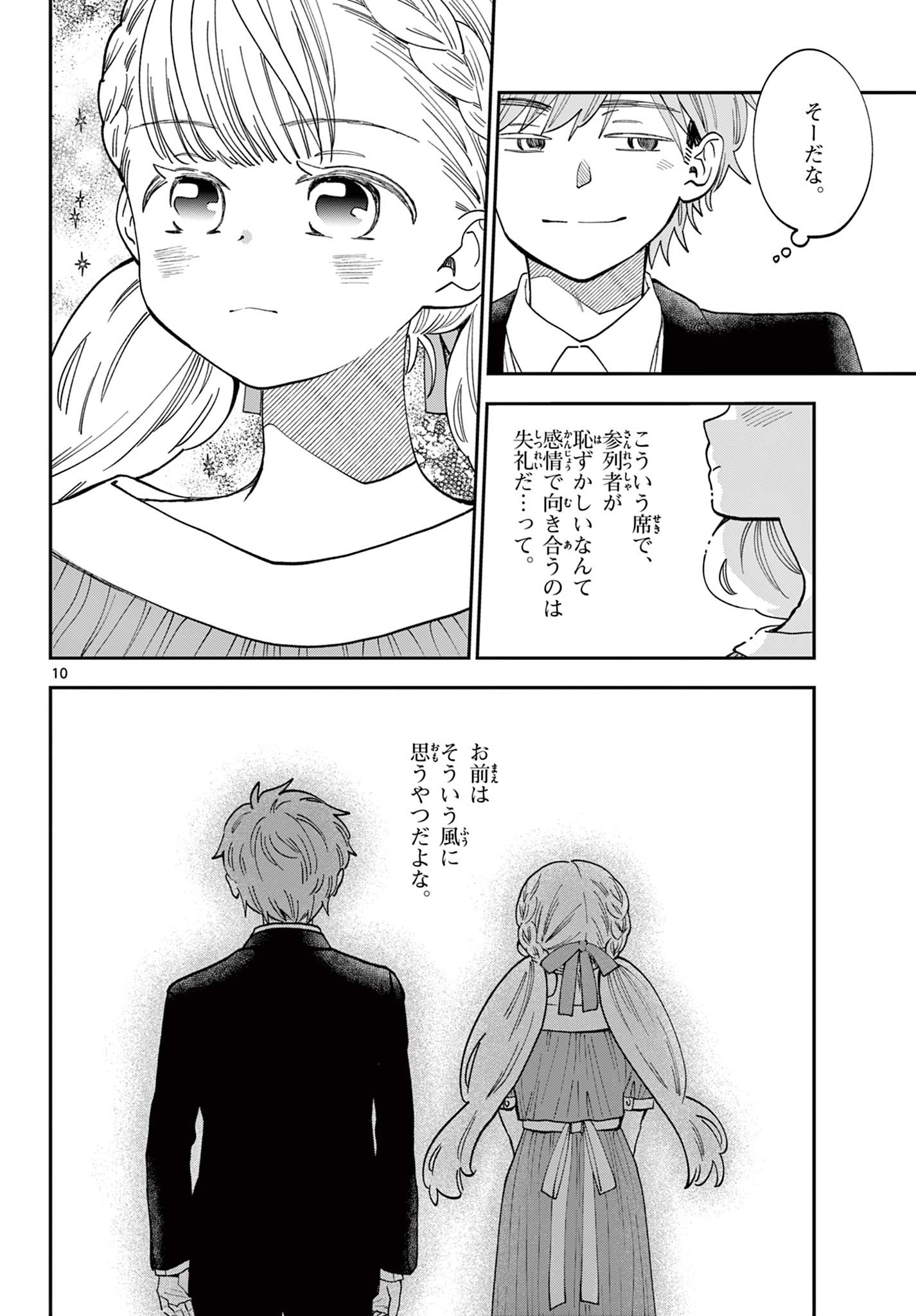 Misoshiru de Kanpai! - Chapter 82 - Page 10