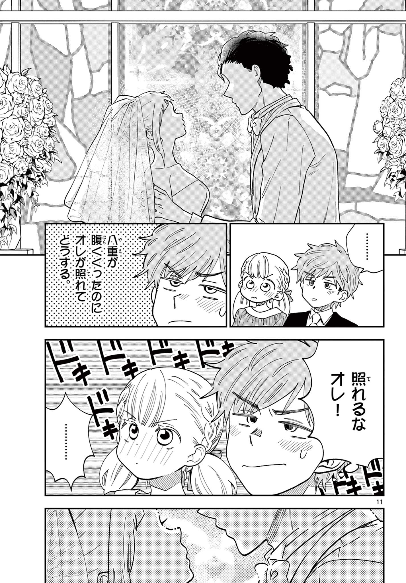 Misoshiru de Kanpai! - Chapter 82 - Page 11