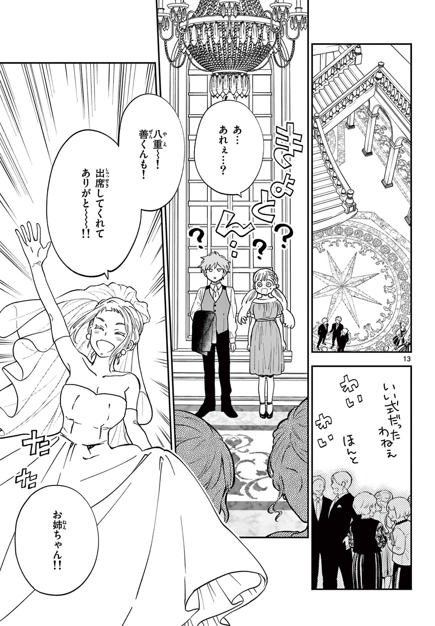 Misoshiru de Kanpai! - Chapter 82 - Page 13