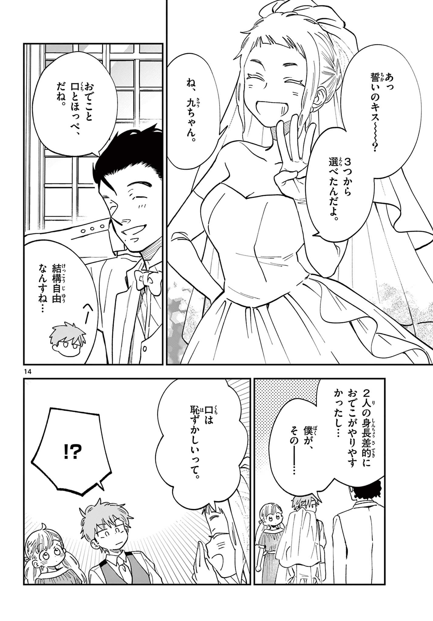 Misoshiru de Kanpai! - Chapter 82 - Page 14