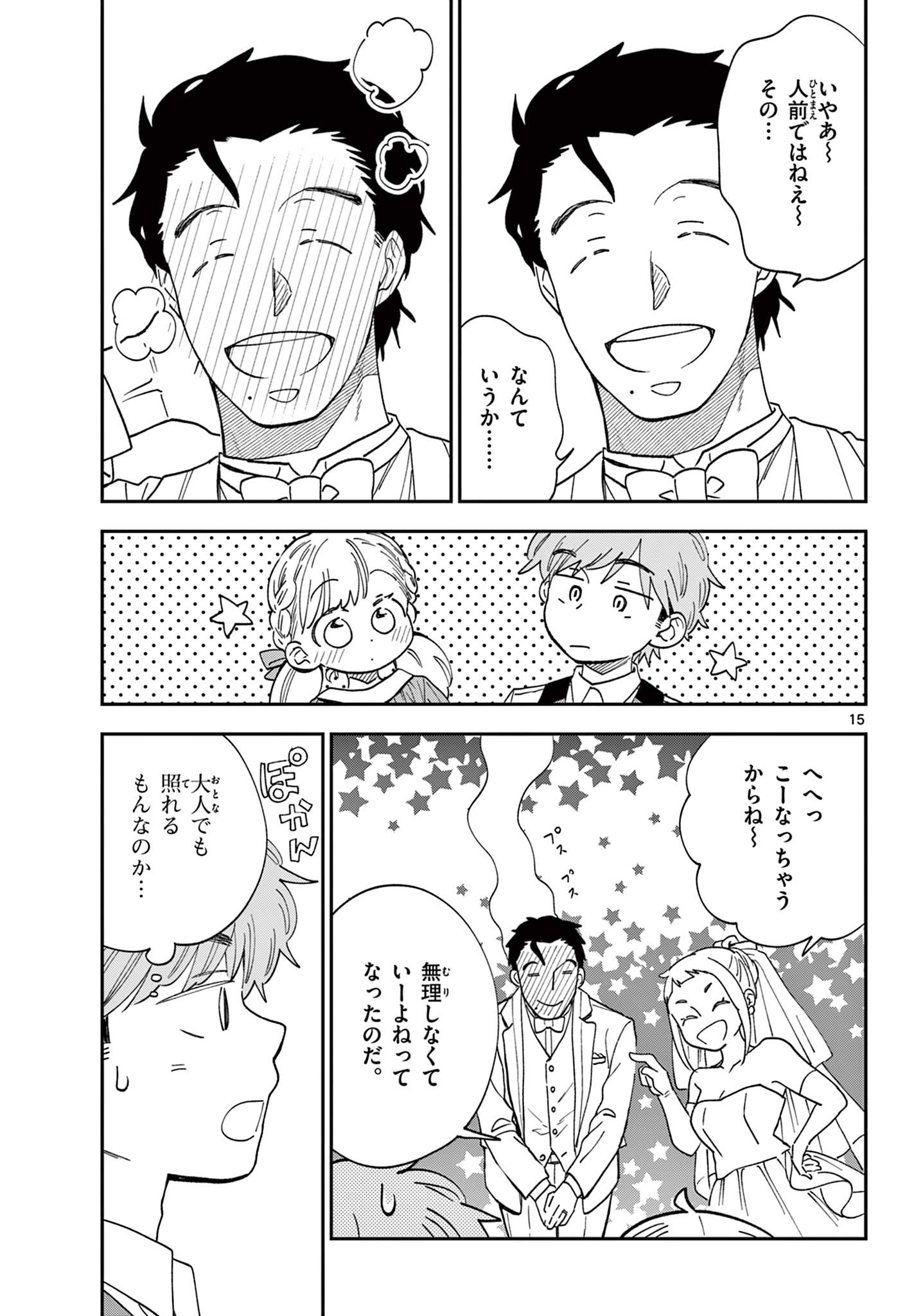 Misoshiru de Kanpai! - Chapter 82 - Page 15