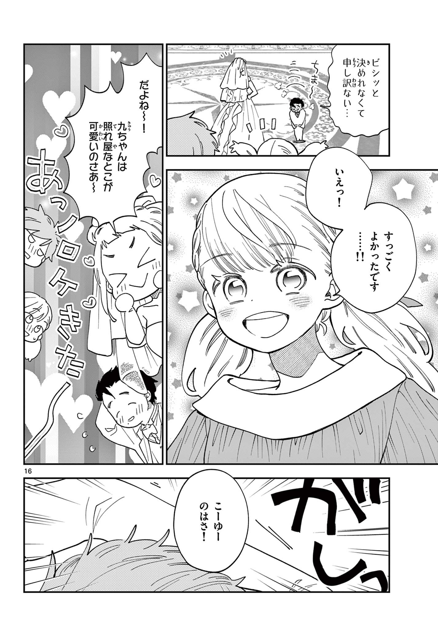 Misoshiru de Kanpai! - Chapter 82 - Page 16