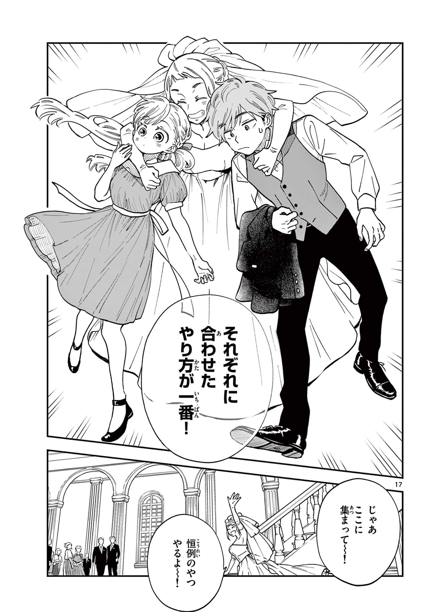 Misoshiru de Kanpai! - Chapter 82 - Page 17