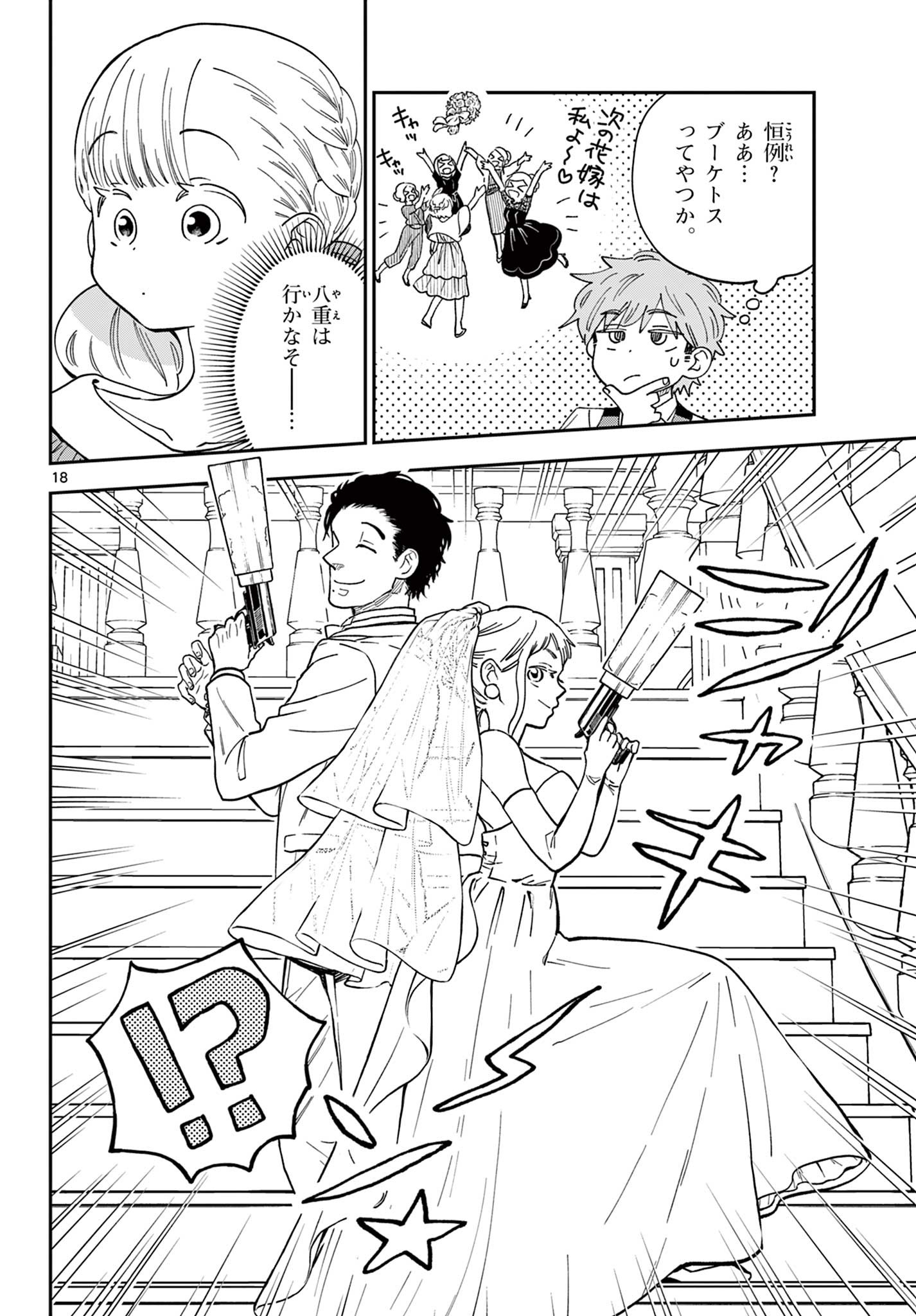 Misoshiru de Kanpai! - Chapter 82 - Page 18