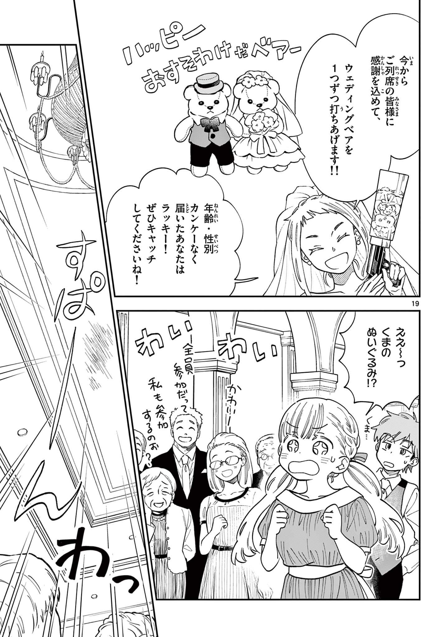 Misoshiru de Kanpai! - Chapter 82 - Page 19