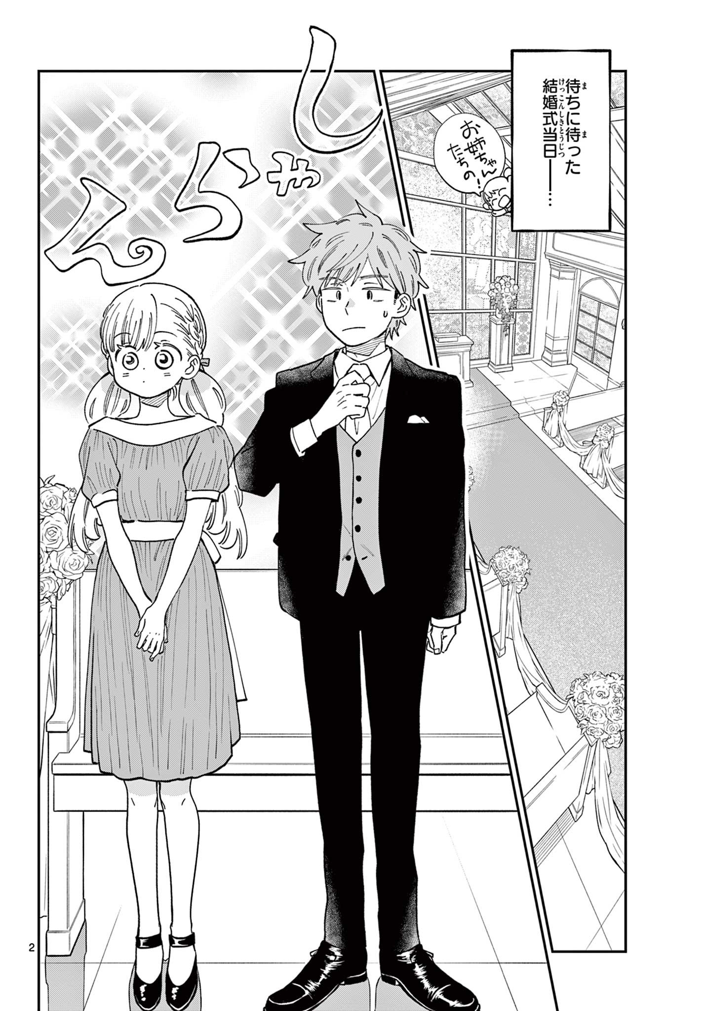 Misoshiru de Kanpai! - Chapter 82 - Page 2