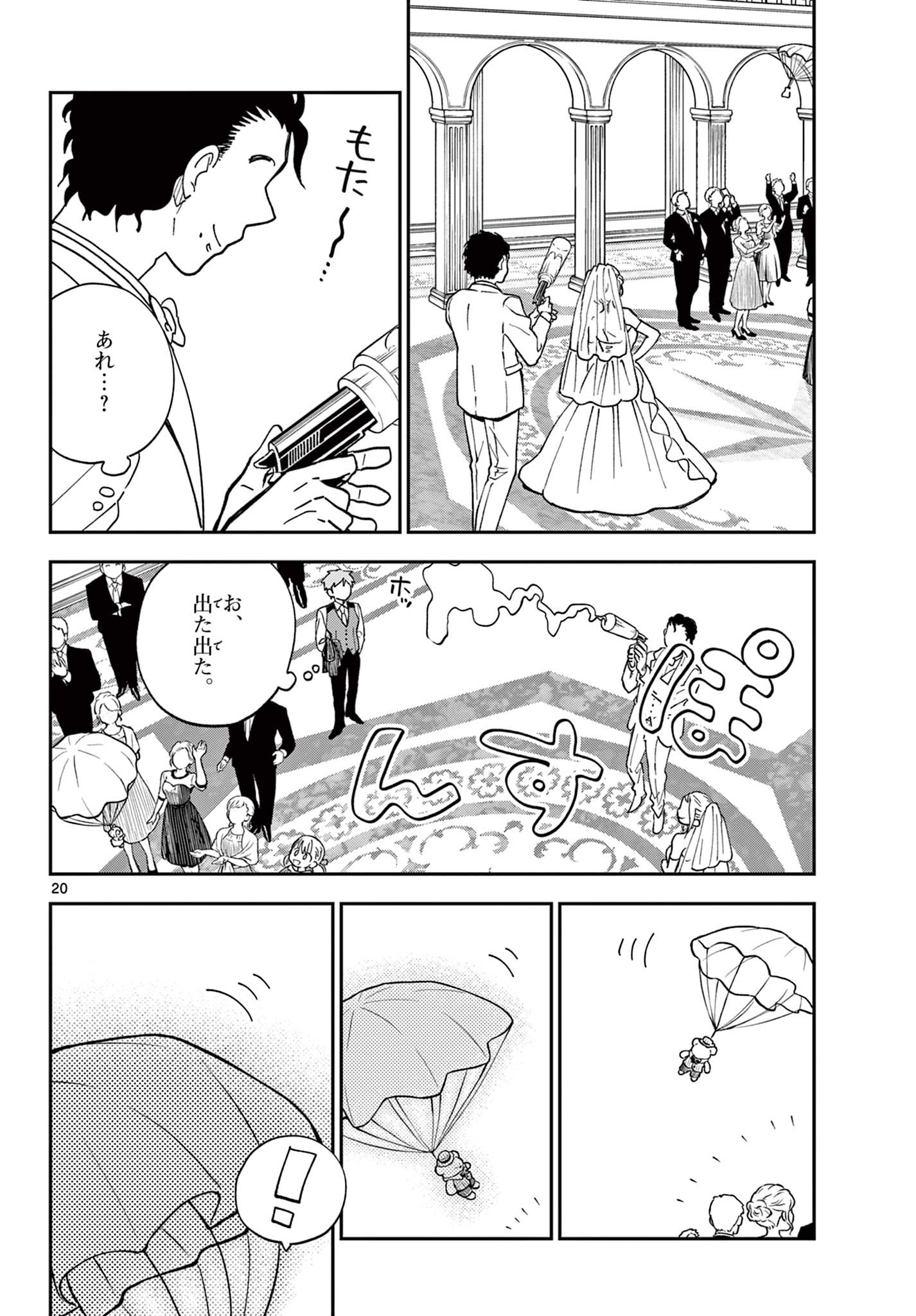 Misoshiru de Kanpai! - Chapter 82 - Page 20