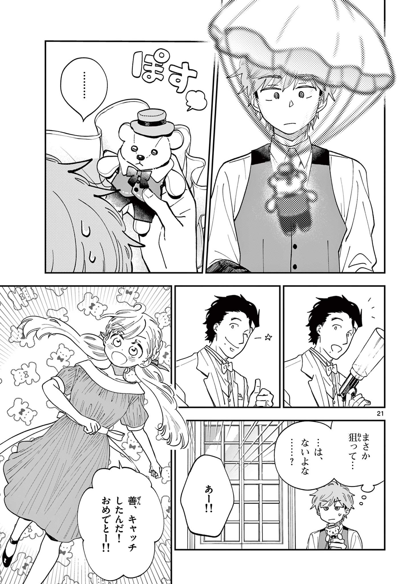 Misoshiru de Kanpai! - Chapter 82 - Page 21