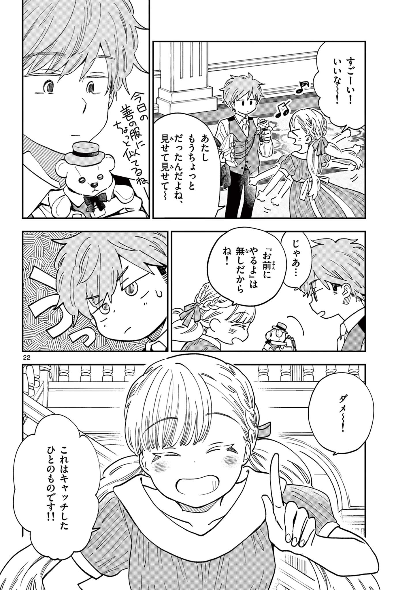 Misoshiru de Kanpai! - Chapter 82 - Page 22