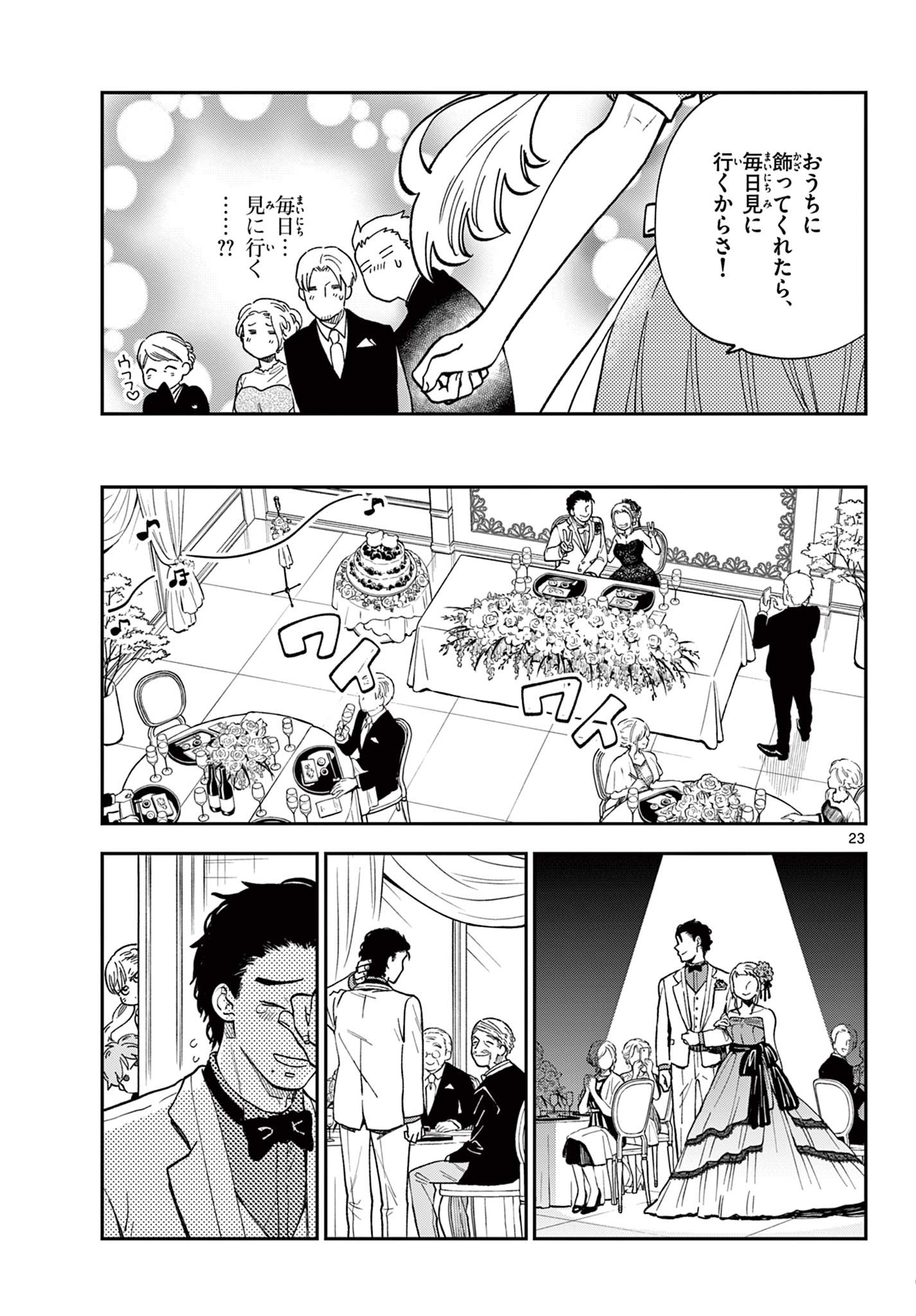 Misoshiru de Kanpai! - Chapter 82 - Page 23