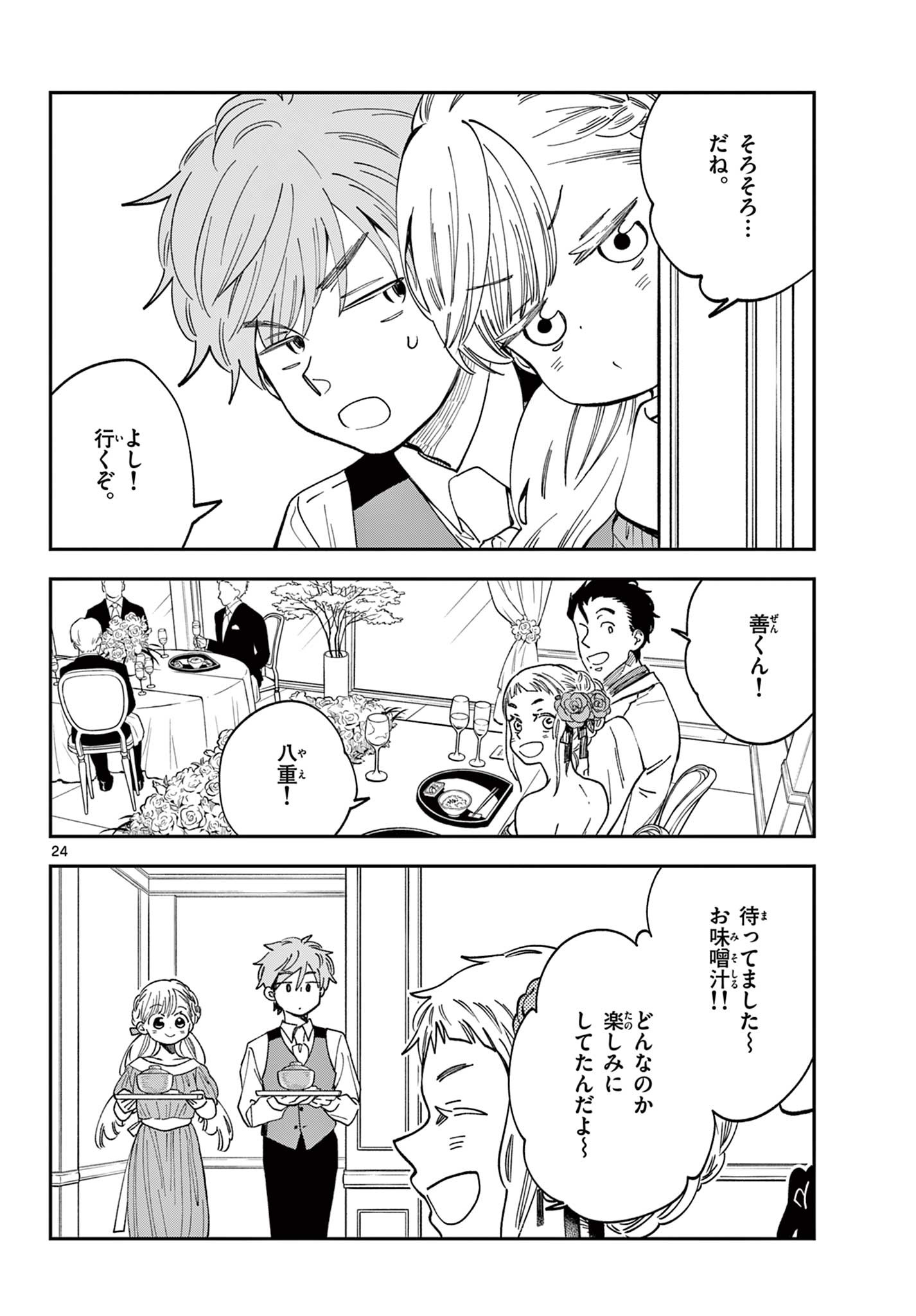 Misoshiru de Kanpai! - Chapter 82 - Page 24