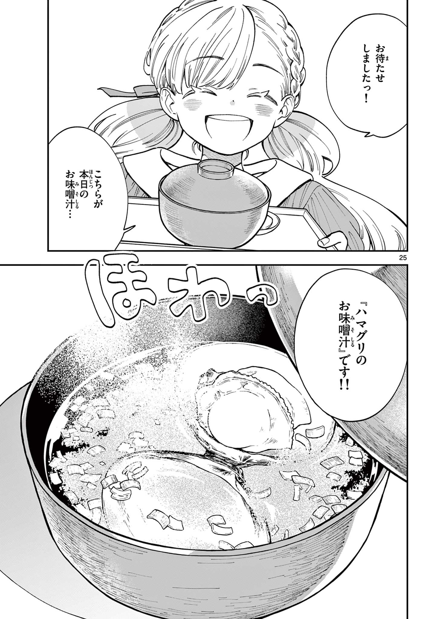 Misoshiru de Kanpai! - Chapter 82 - Page 25