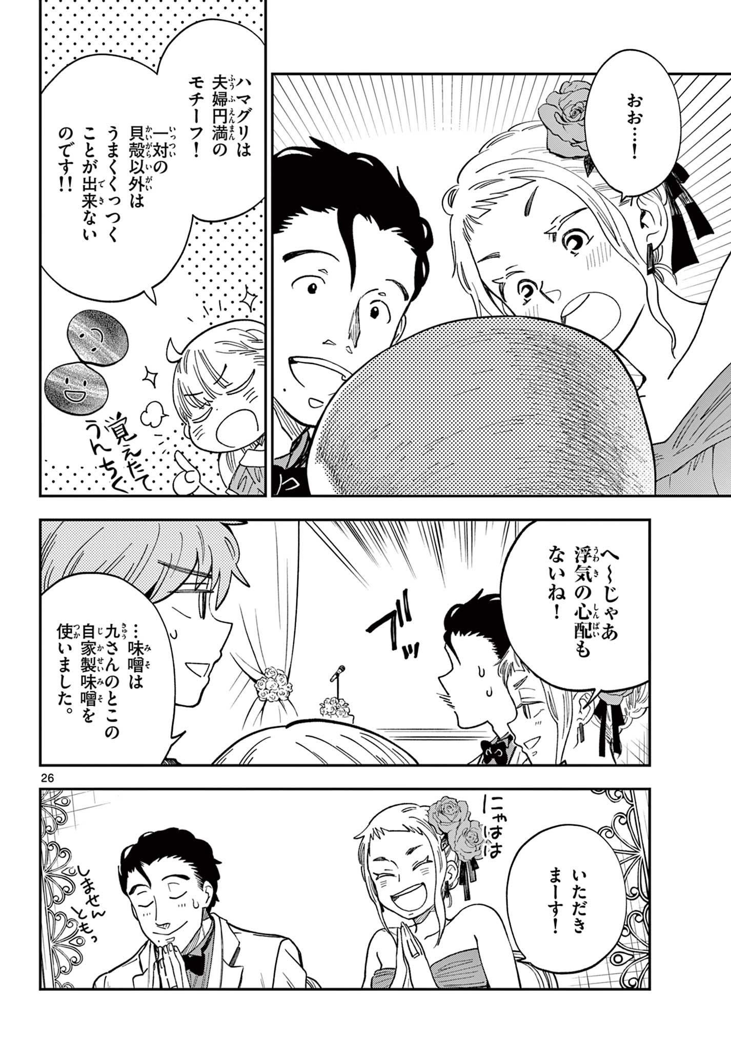 Misoshiru de Kanpai! - Chapter 82 - Page 26