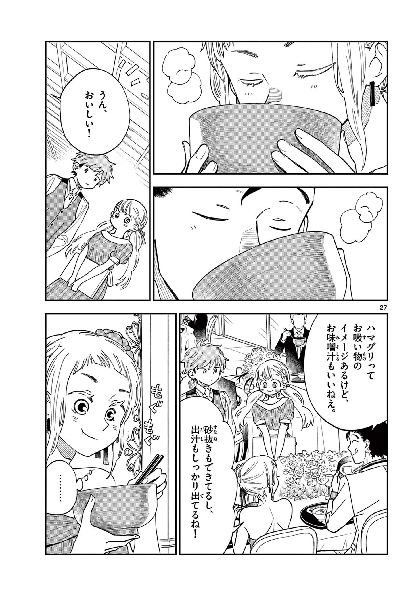 Misoshiru de Kanpai! - Chapter 82 - Page 27